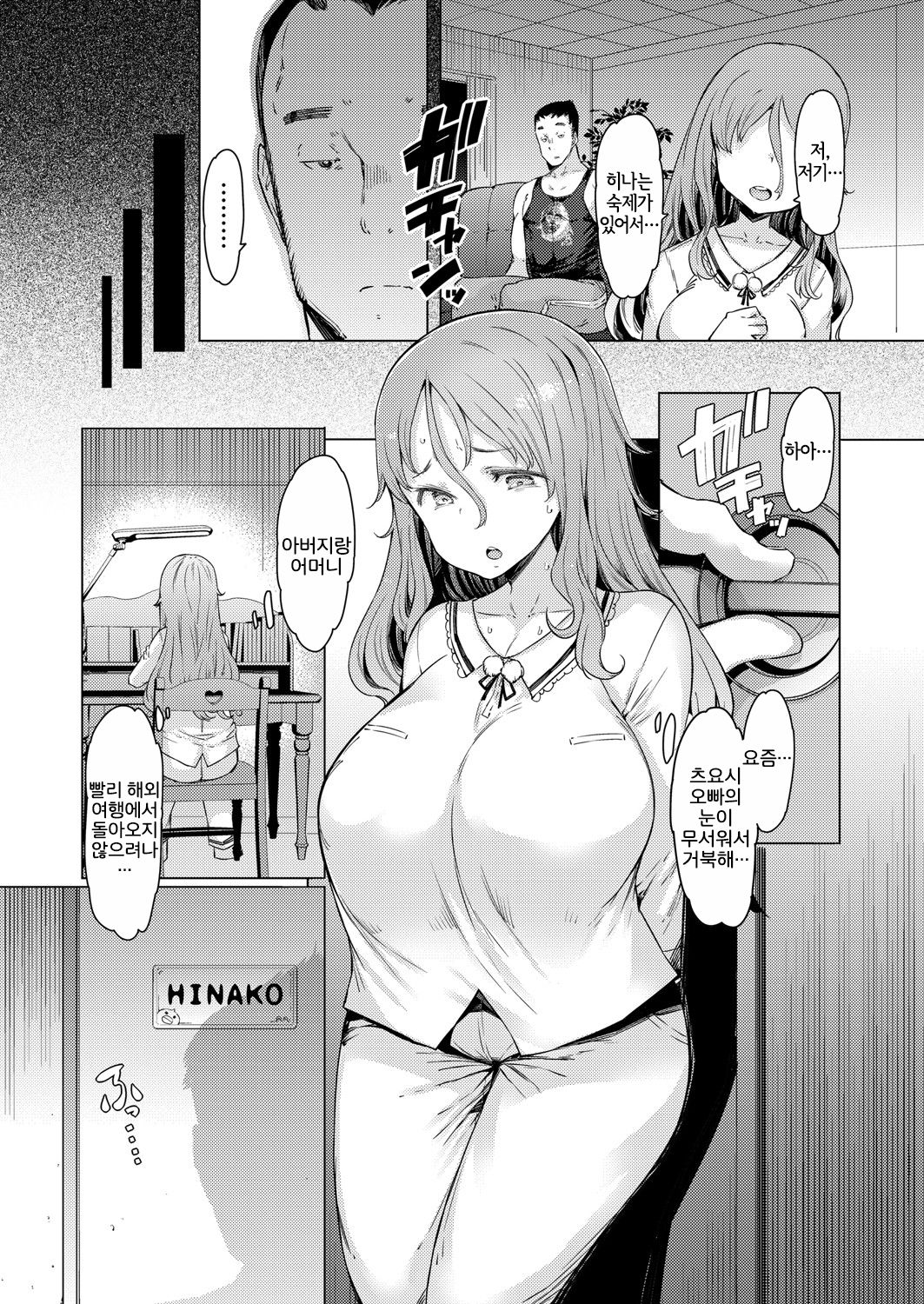 親のいない日 page 2 full