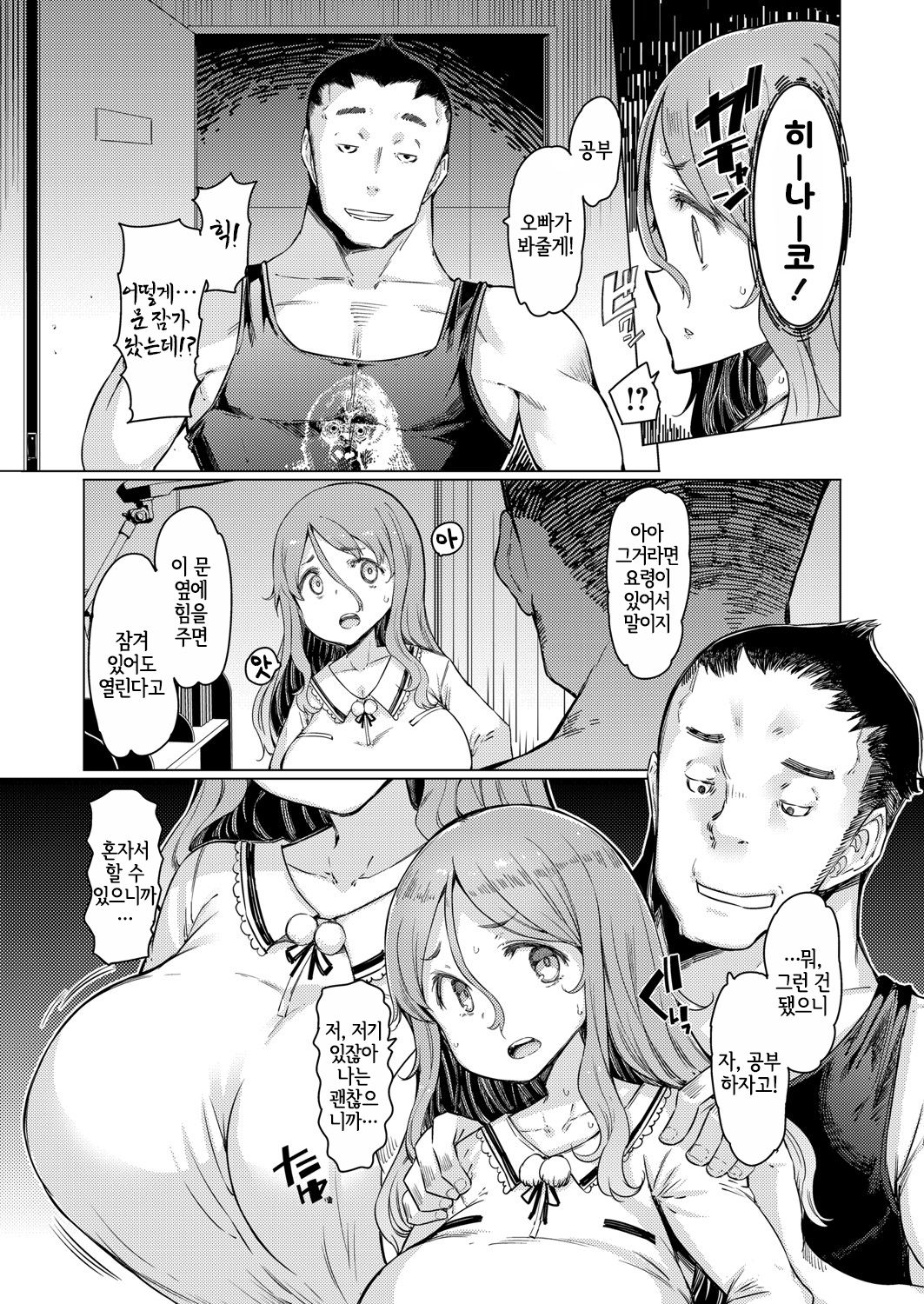 親のいない日 page 3 full