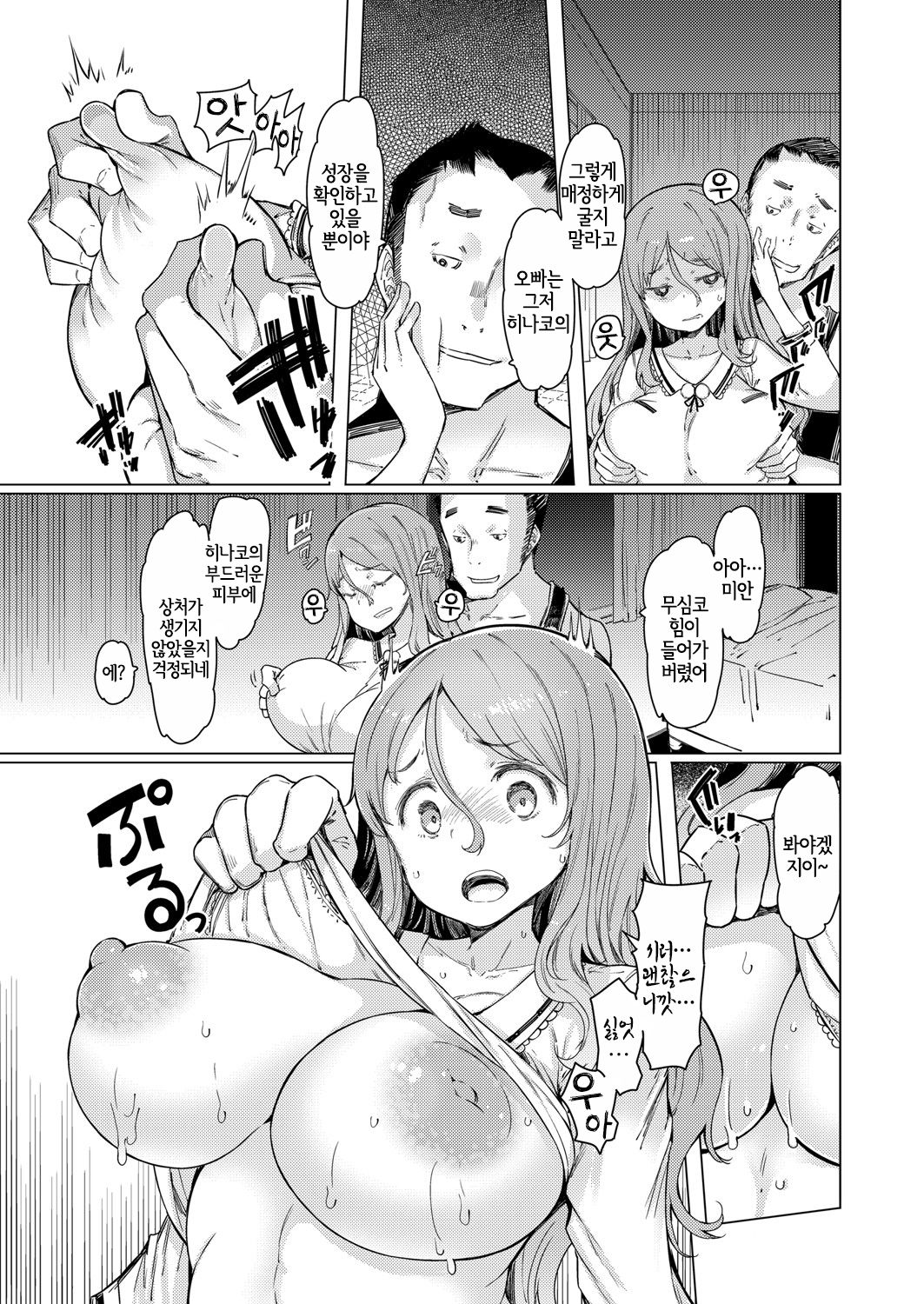 親のいない日 page 5 full
