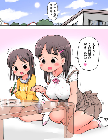 [Umekkodo (Umekko)] Kinjo no Onee-san ni Itazura Shitari Saretari Suru Manga cover