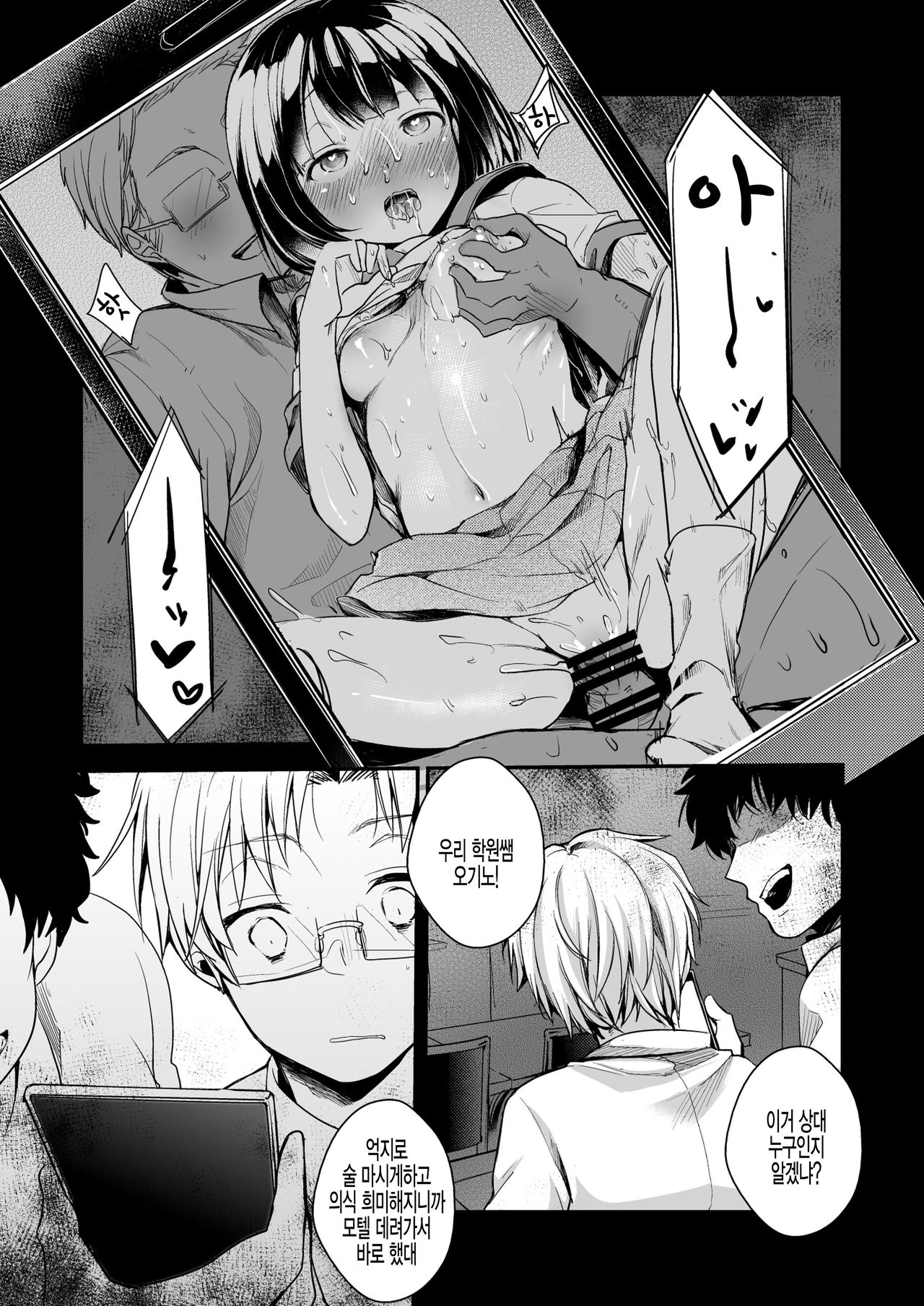 Onaji Juku ni Kayou You ni Natte Ii Kanji ni Natta Onnanoko ga Koushi to Hamedori Kimeteta Hanashi | 같은 학원을 다니게 되어 사이가 좋아진 여자아이가 교사하고 섹스영상 찍고 있었던 이야기 page 11 full