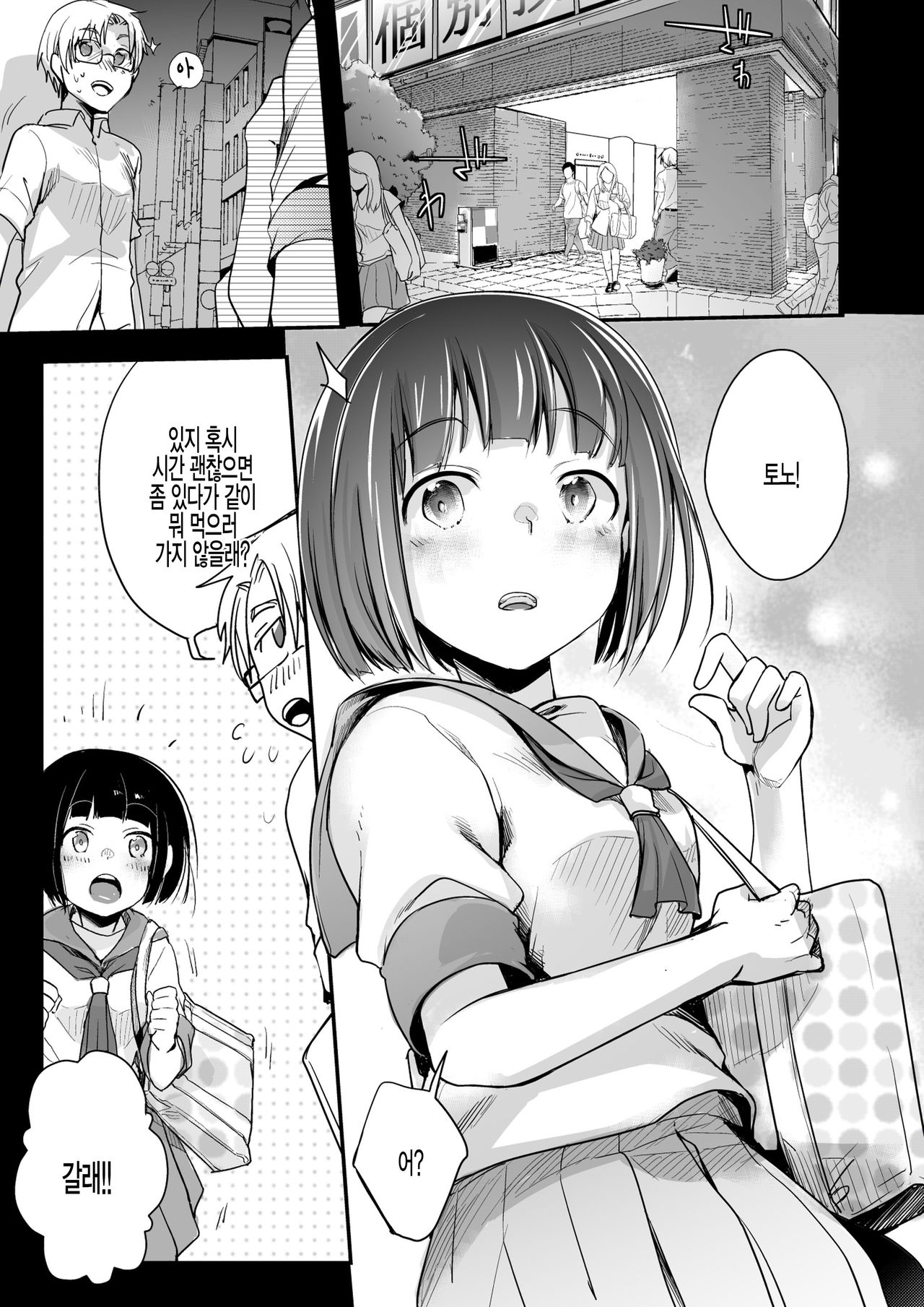 Onaji Juku ni Kayou You ni Natte Ii Kanji ni Natta Onnanoko ga Koushi to Hamedori Kimeteta Hanashi | 같은 학원을 다니게 되어 사이가 좋아진 여자아이가 교사하고 섹스영상 찍고 있었던 이야기 page 2 full