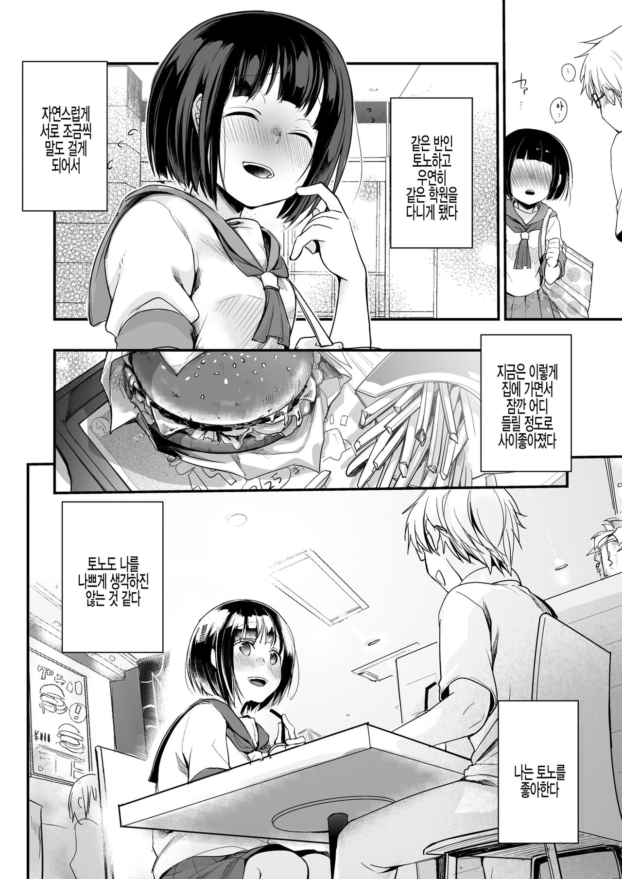 Onaji Juku ni Kayou You ni Natte Ii Kanji ni Natta Onnanoko ga Koushi to Hamedori Kimeteta Hanashi | 같은 학원을 다니게 되어 사이가 좋아진 여자아이가 교사하고 섹스영상 찍고 있었던 이야기 page 3 full