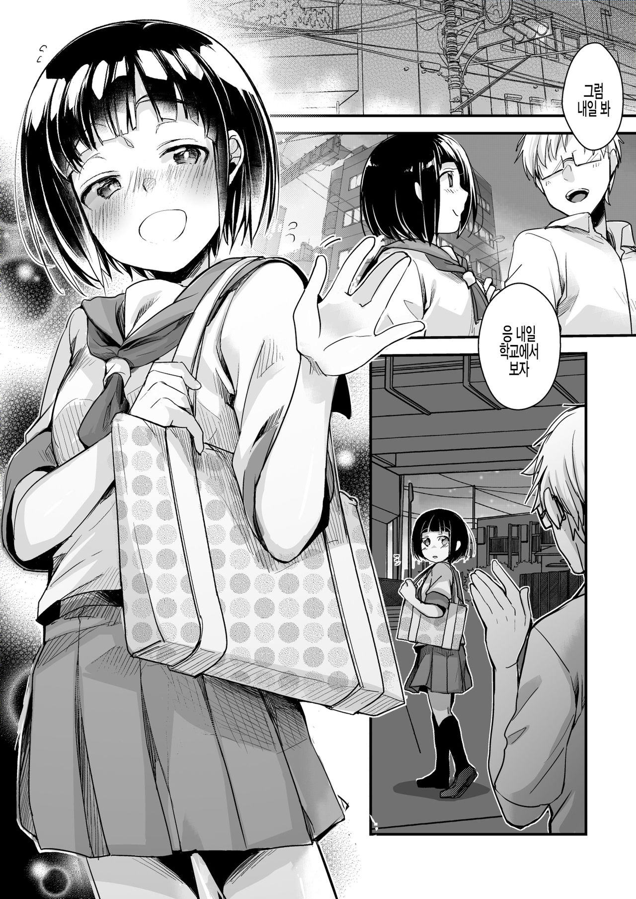 Onaji Juku ni Kayou You ni Natte Ii Kanji ni Natta Onnanoko ga Koushi to Hamedori Kimeteta Hanashi | 같은 학원을 다니게 되어 사이가 좋아진 여자아이가 교사하고 섹스영상 찍고 있었던 이야기 page 4 full