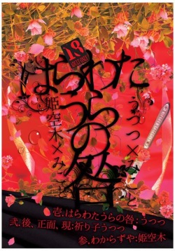 Harawata Ura No Toga