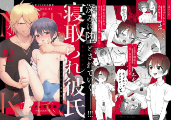 [Shinsei Lolishota (Hokuro Ryuseigun)] Netorare Kareshi ~Hamerareshi Bishounen~ [English] [Digital] cover