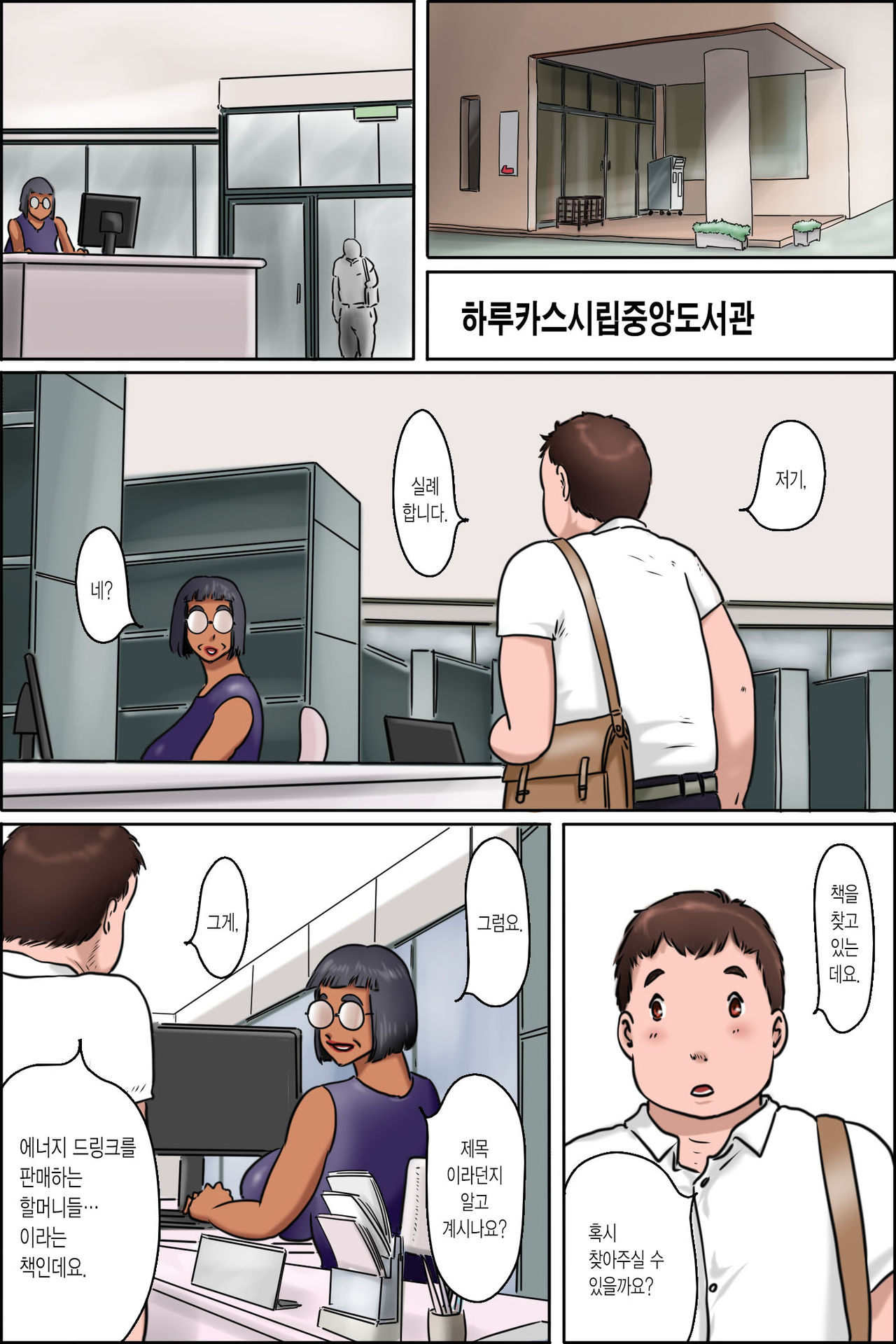Toshokan no Monster | 도서관의 몬스터 page 3 full