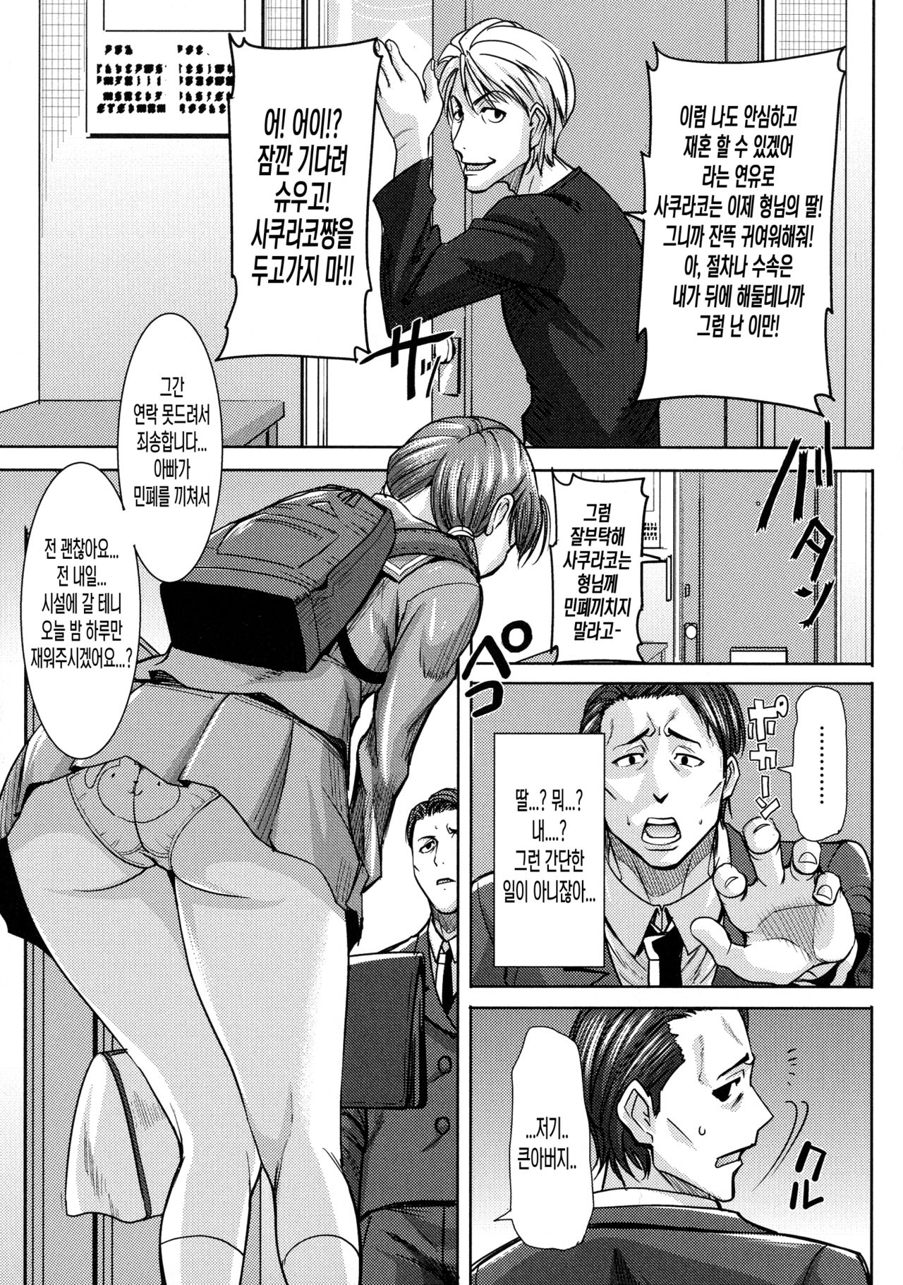 Ai no Musume... Sakurako - Love's Daughter Sakurako page 11 full