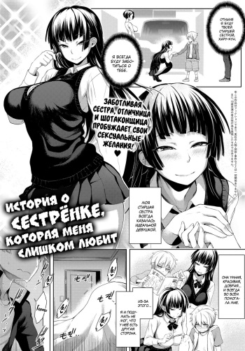 [Haguruma] Nee-chan ga Ore o Suki Sugiru | A Story of My Onee San Who Loves Me Too Much [Russian] cover
