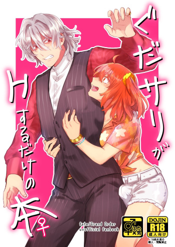 [Wiissu. (Kimidori)] Guda Sali ga H Suru dake no Hon (Fate/Grand Order) [Digital] cover