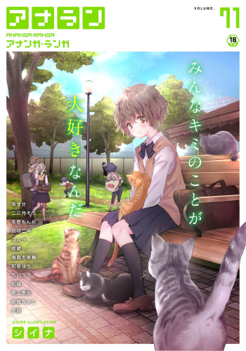 COMIC Ananga Ranga Vol. 71 cover