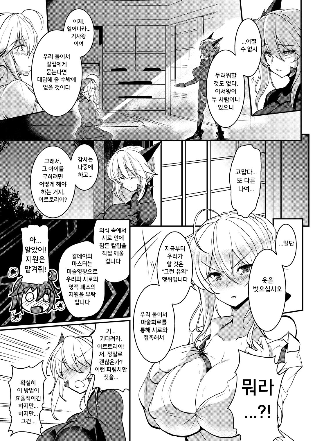 Tonari no Chichiou-sama Yonmaku | 이웃집 가슴왕님 4막 page 11 full