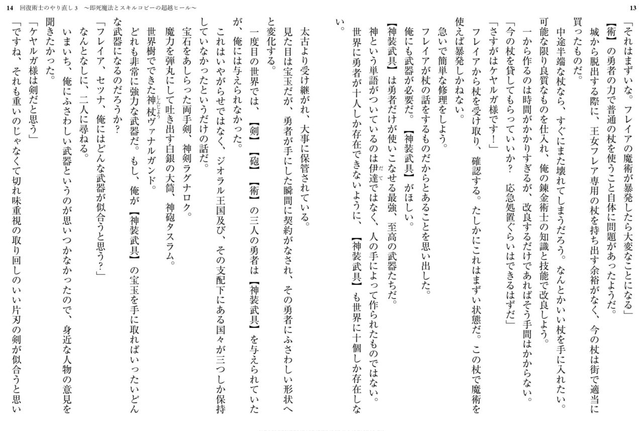 Kaifuku Jutsushi no Yarinaoshi - 3 volume page 10 full