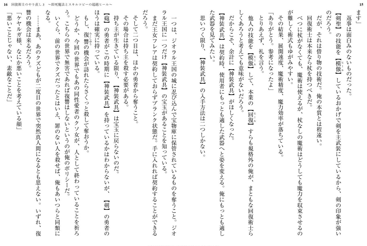 Kaifuku Jutsushi no Yarinaoshi - 3 volume page 11 full