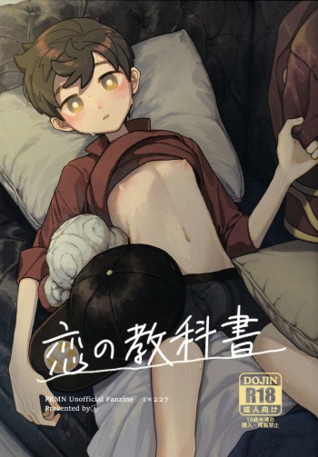 [Chikuwa to New Town (03)] Koi no Kyoukasho cover
