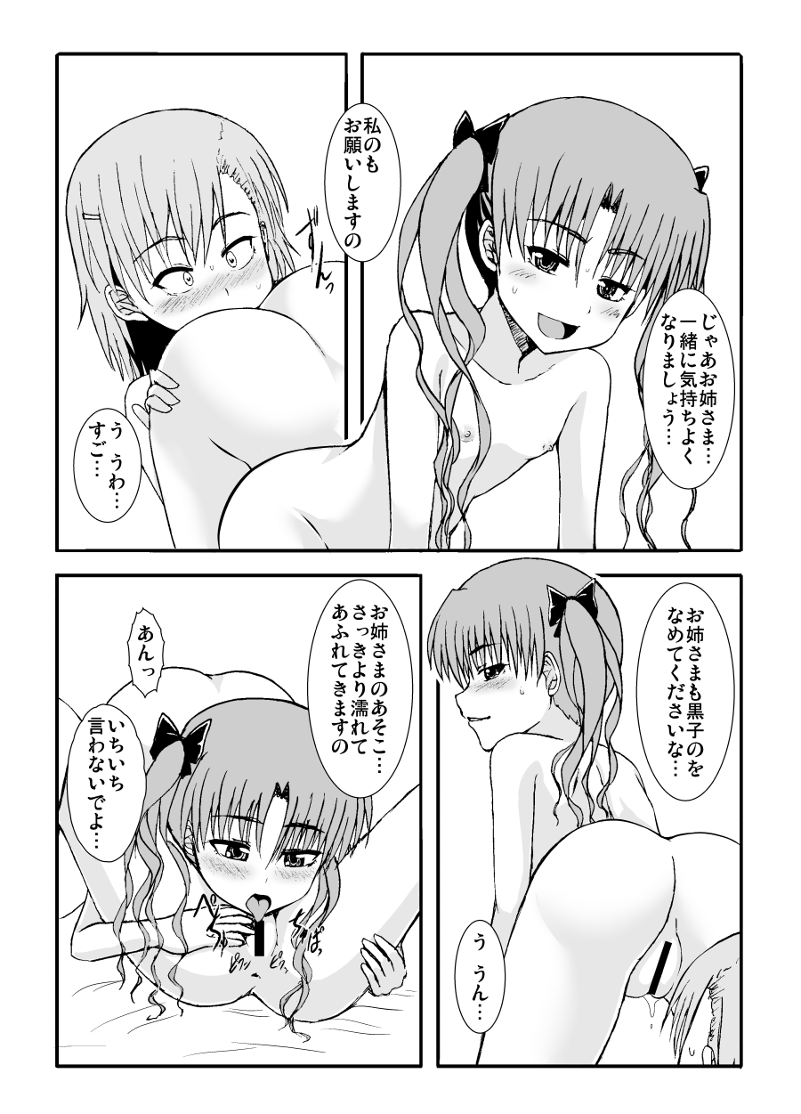 Only my electromagnetic sister page 11 full