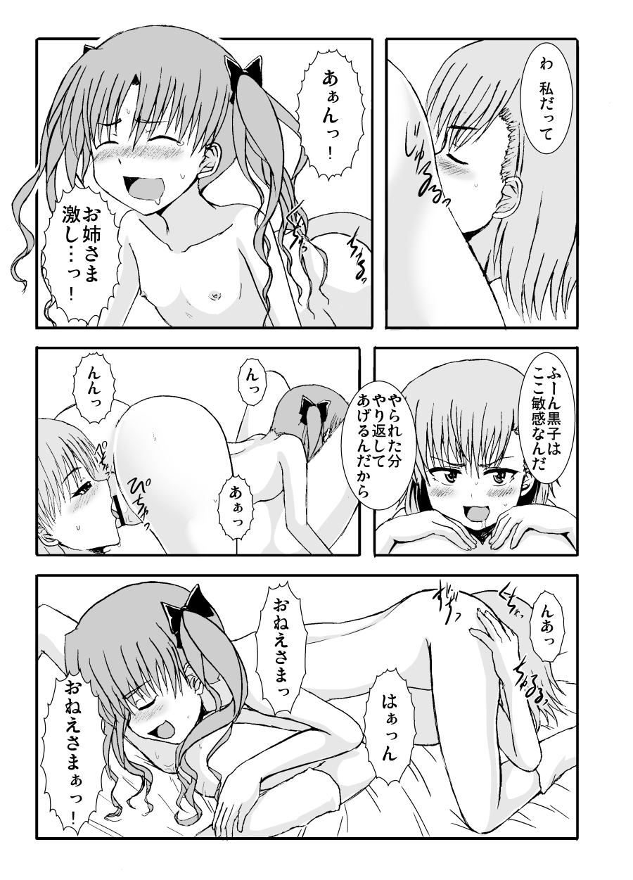 Only my electromagnetic sister page 12 full
