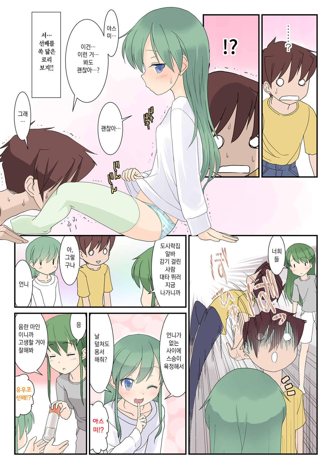 Chibikko Senpai to Sex Ecchi na Imouto tomo Sex | 꼬맹이 선배와 섹스 음란한 여동생과도 섹스 page 12 full