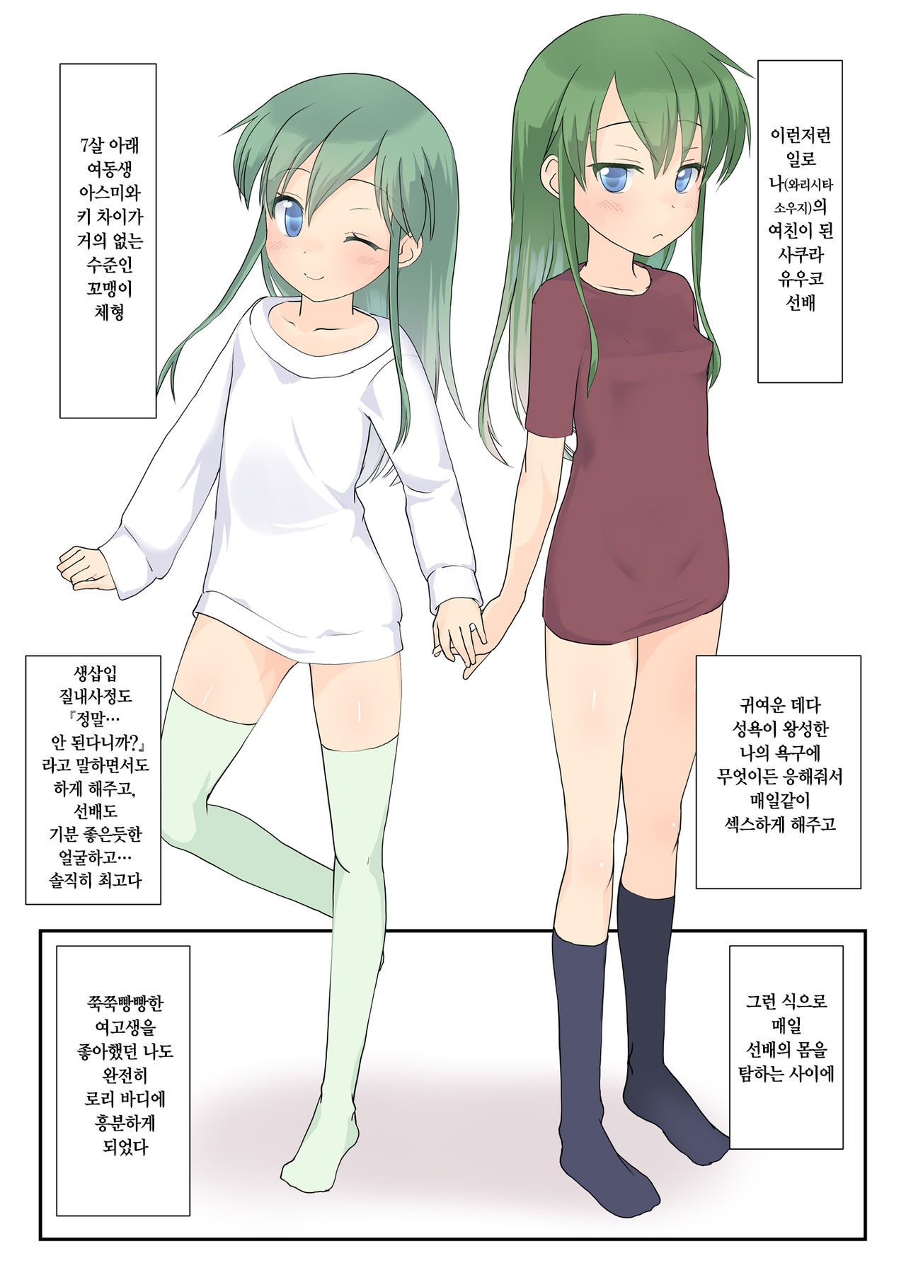 Chibikko Senpai to Sex Ecchi na Imouto tomo Sex | 꼬맹이 선배와 섹스 음란한 여동생과도 섹스 page 2 full
