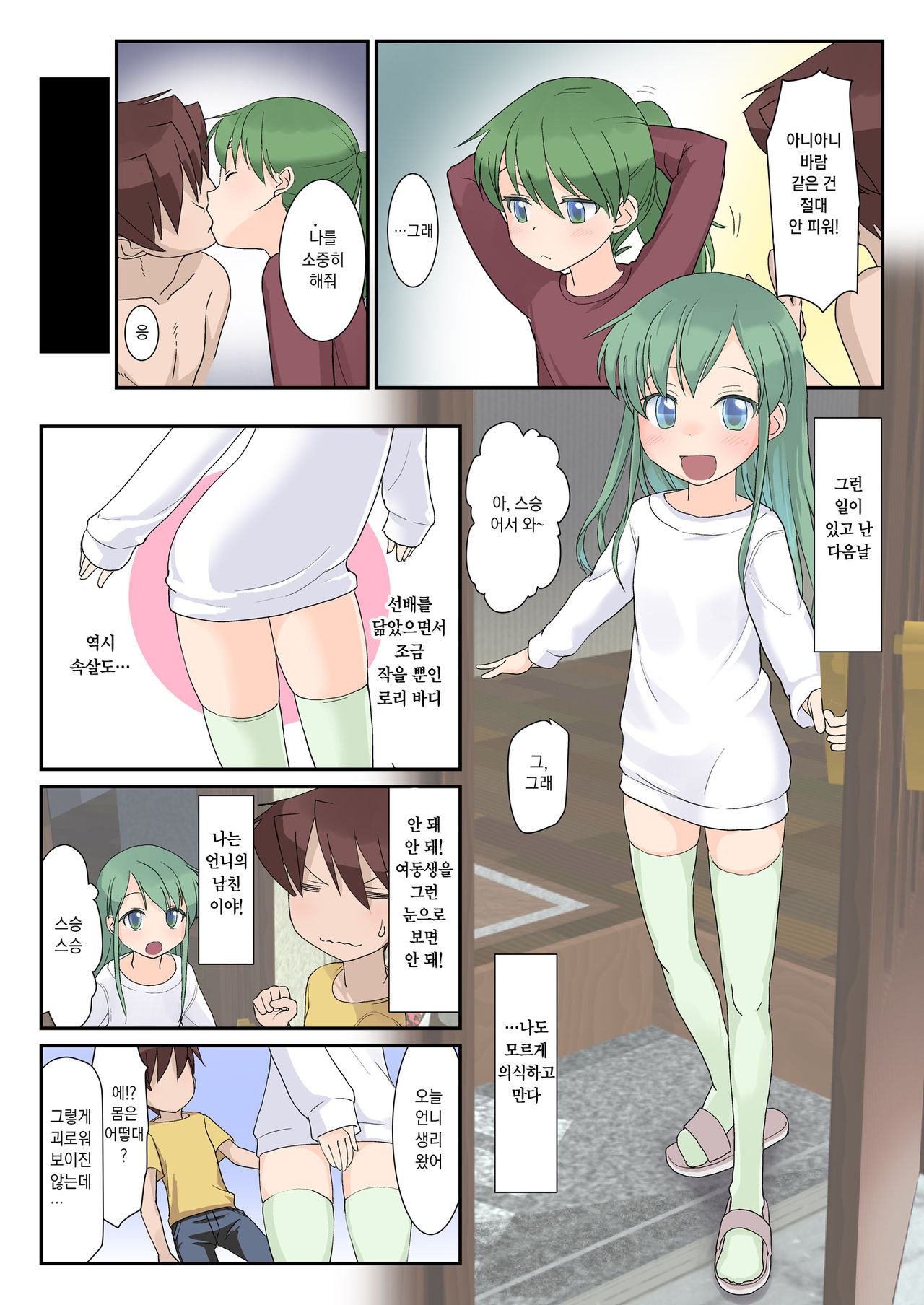 Chibikko Senpai to Sex Ecchi na Imouto tomo Sex | 꼬맹이 선배와 섹스 음란한 여동생과도 섹스 page 8 full