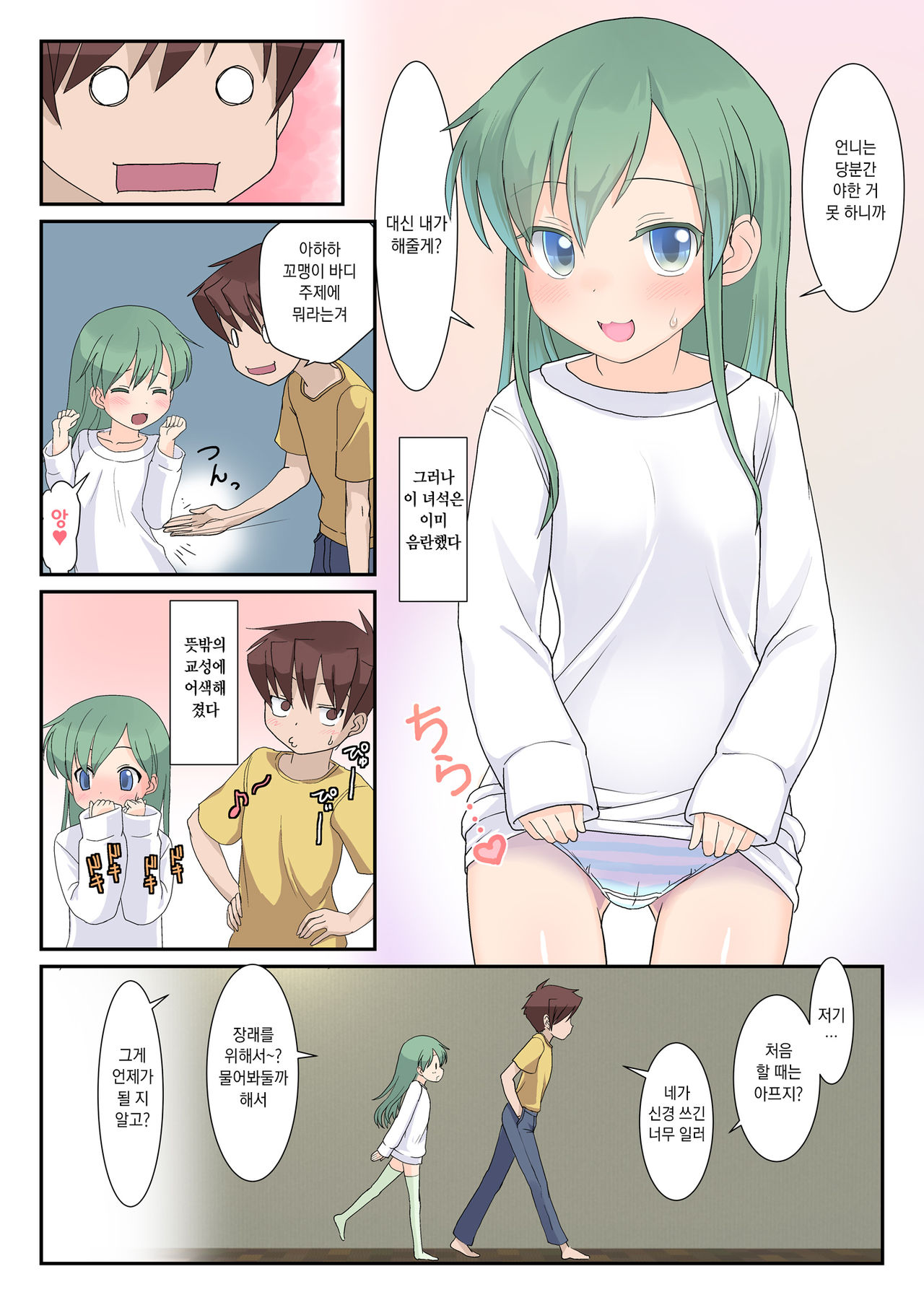 Chibikko Senpai to Sex Ecchi na Imouto tomo Sex | 꼬맹이 선배와 섹스 음란한 여동생과도 섹스 page 9 full