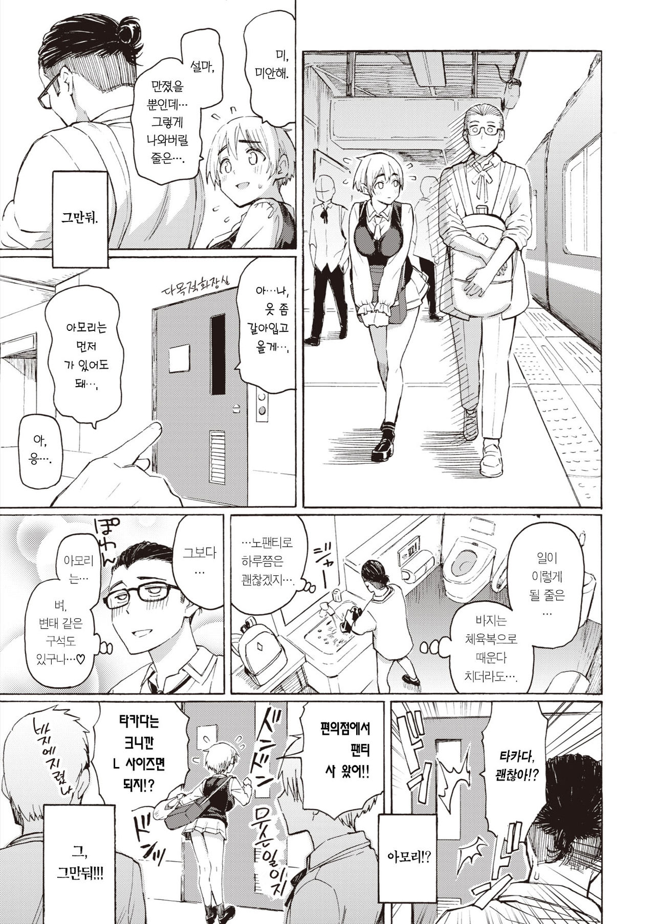 Sayonara Bluetooth | 블루투스와 작별을 page 12 full