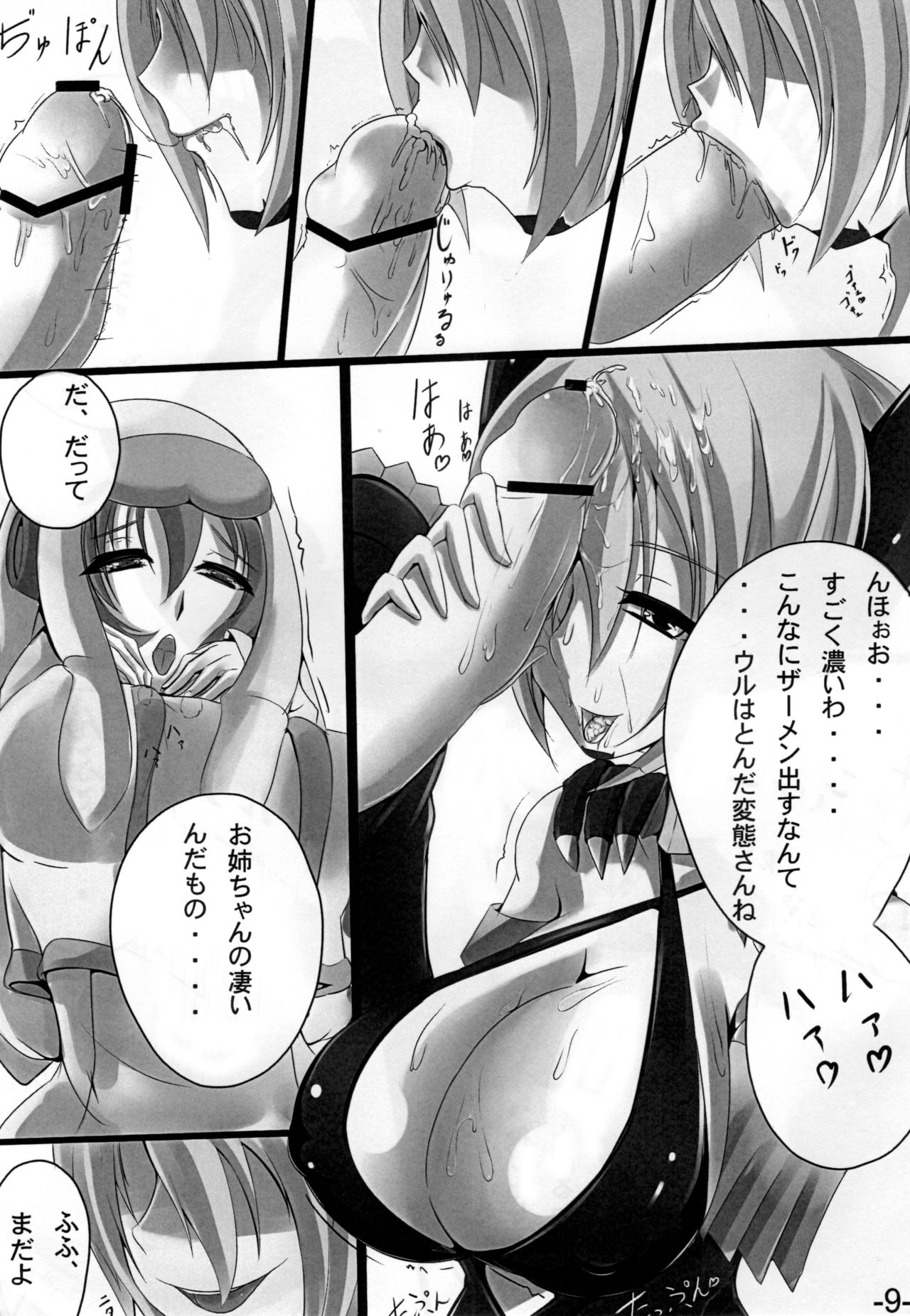 Uruk Musume to Nebula Nee-san ga Ichaicha suru Hon page 10 full
