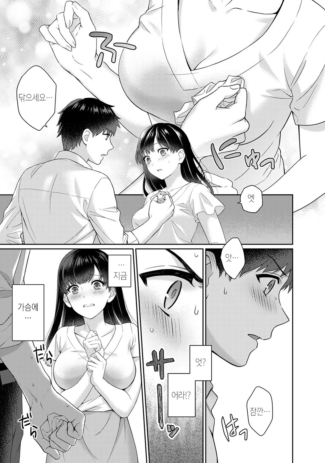 Sensei to Boku Ch. 1-11 | 선생님과 나 1-11화 page 12 full