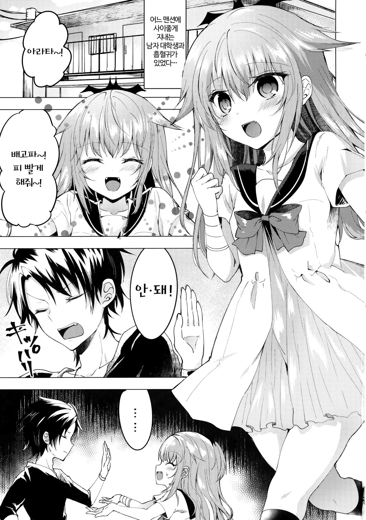 Isourou no Kyuuketsuki to xxx | 식객의 흡혈귀와 xxx page 2 full