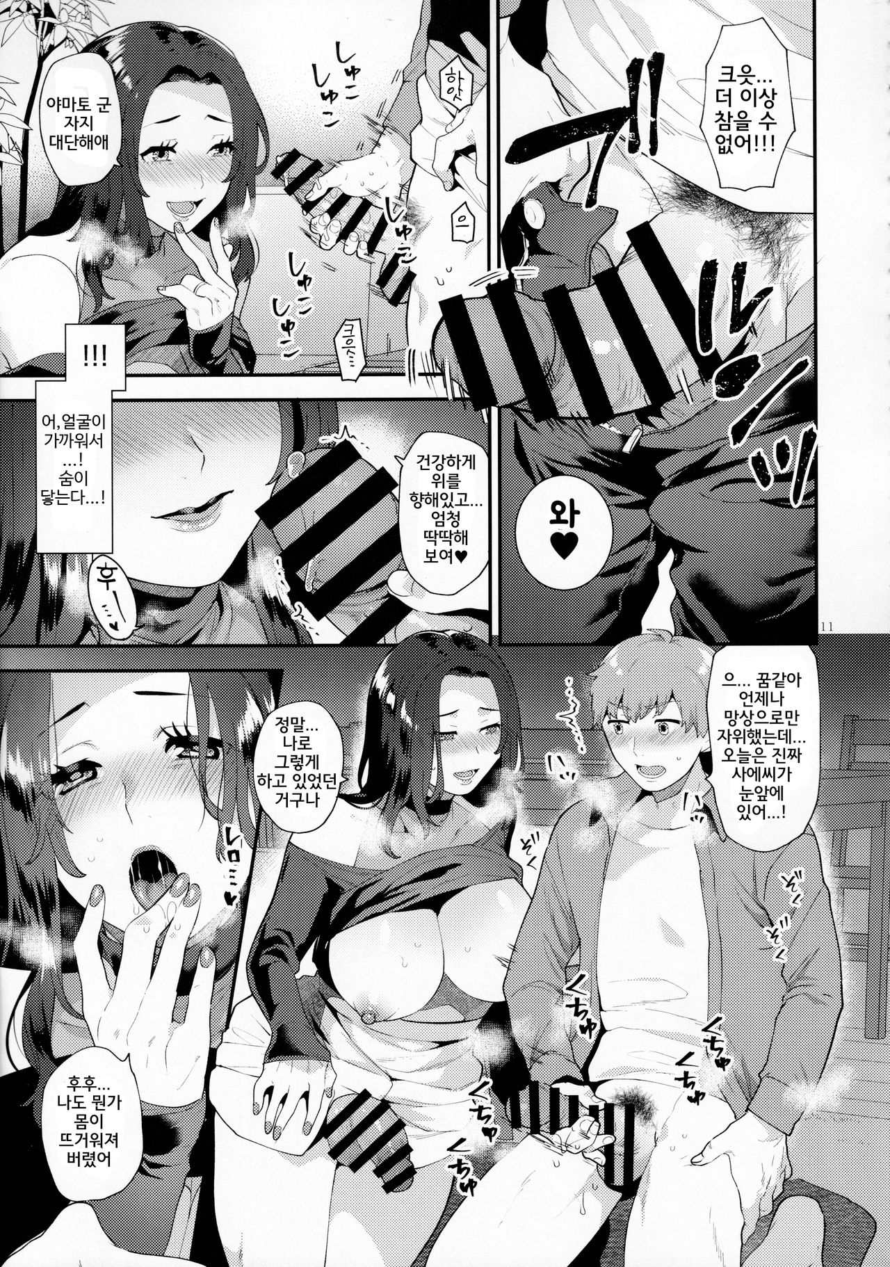 Sasou Oku-san | 유혹하는 수컷부인 page 11 full