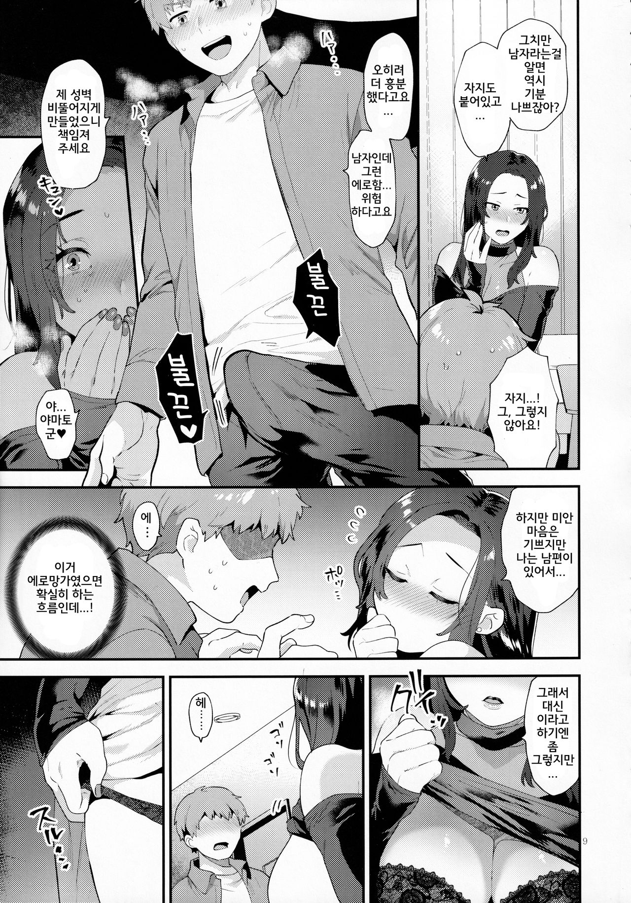Sasou Oku-san | 유혹하는 수컷부인 page 9 full