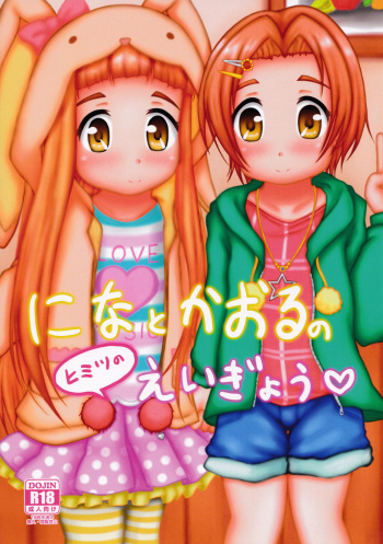 [Alice Complex (Naganohara Nis)] Nina to Kaoru no Himitsu no Eigyou (THE IDOLM@STER CINDERELLA GIRLS) cover
