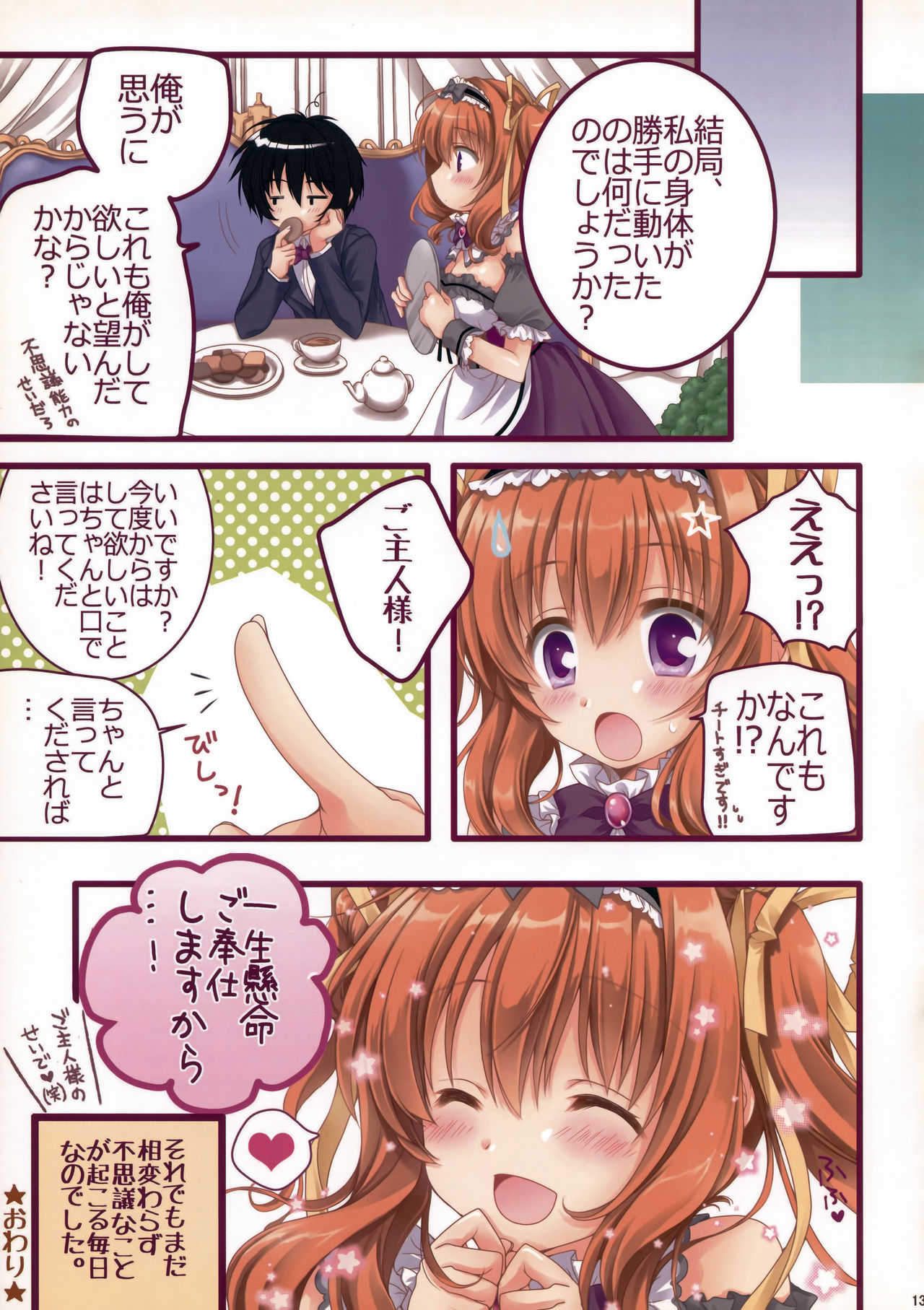 Cheat na Goshujin-sama to Maid na Watashi. page 12 full