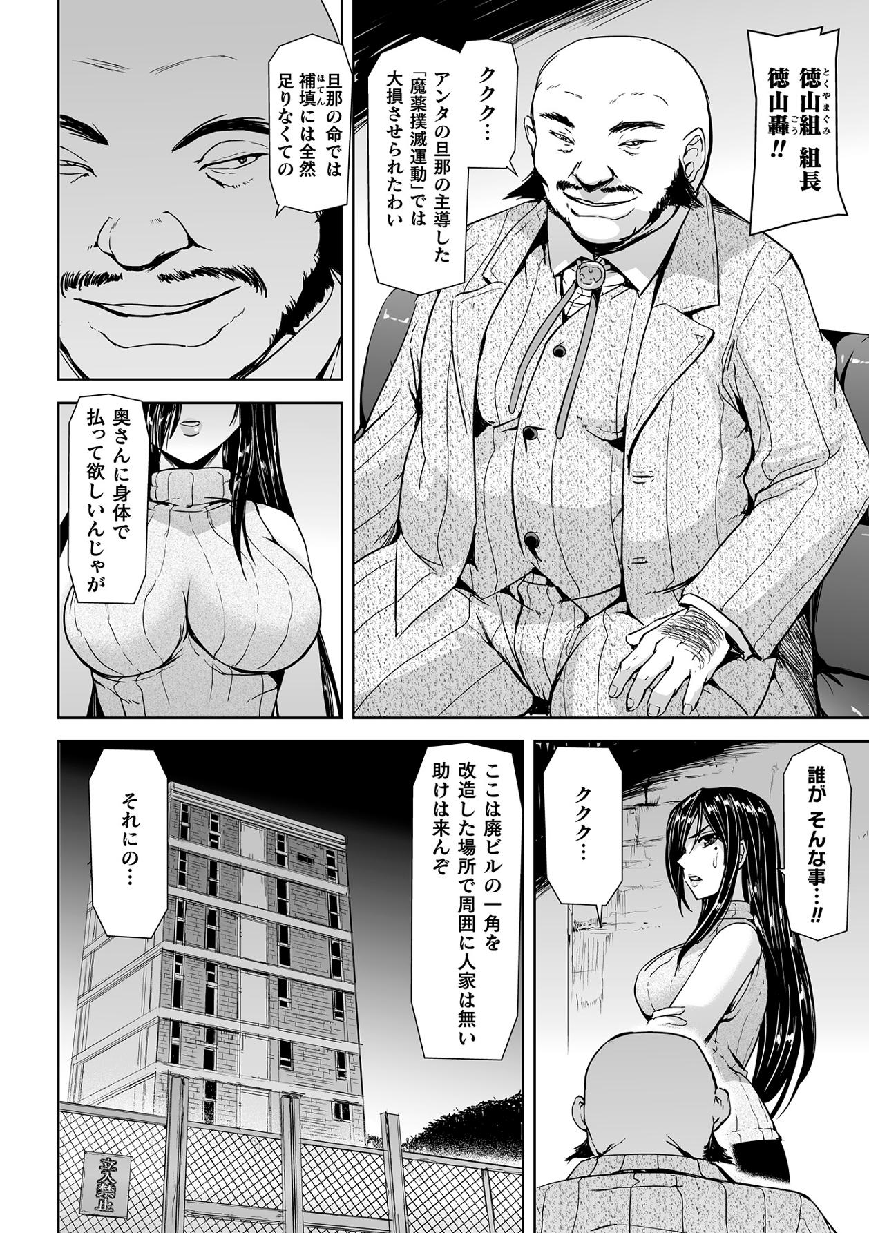 Torawareta bishōjo sōsa-kan jindai sakura THECOMIC dai 1-wa page 6 full