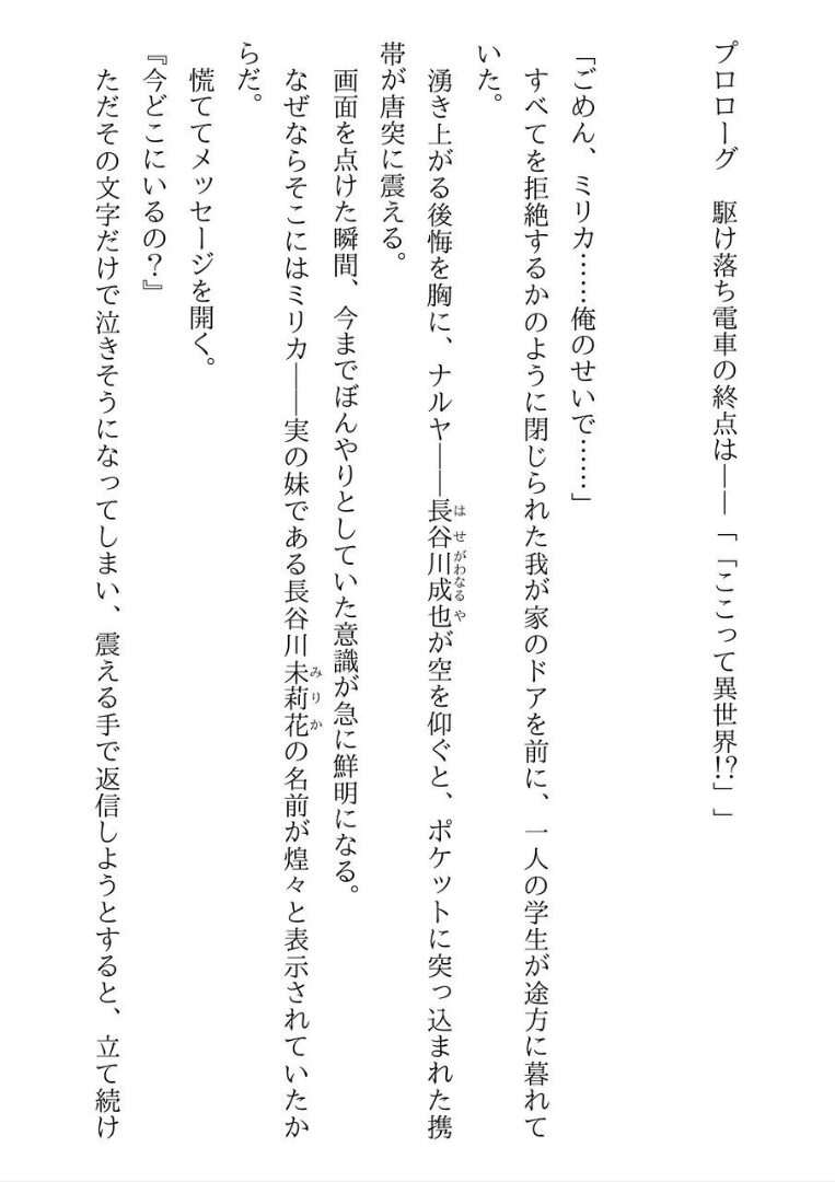 Kyoudai desu ga Isekai de Kekkon Shimashita. Kakeochi Slow Life page 7 full