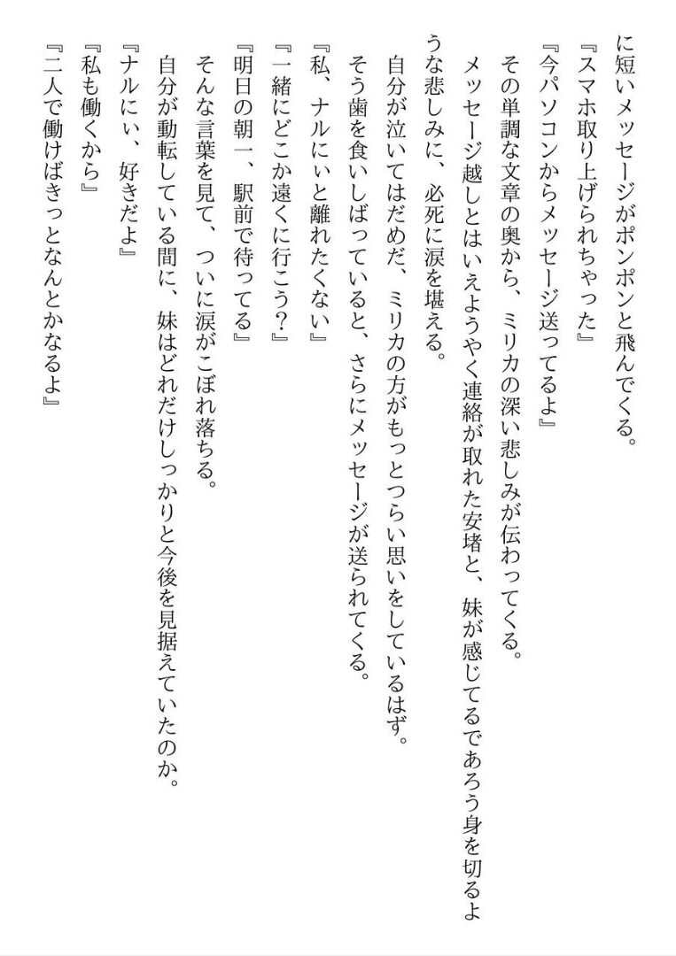 Kyoudai desu ga Isekai de Kekkon Shimashita. Kakeochi Slow Life page 8 full