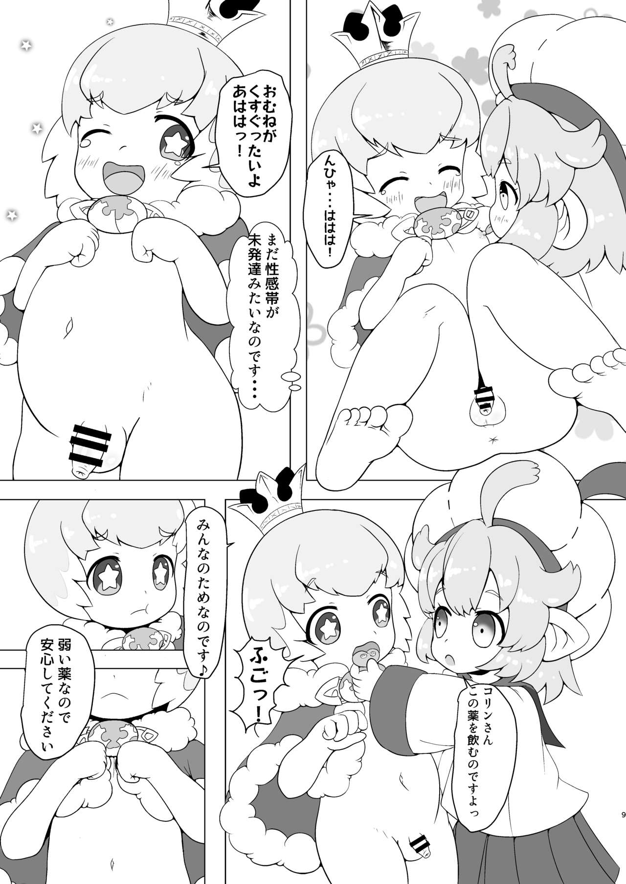 Squeezing page 8 full