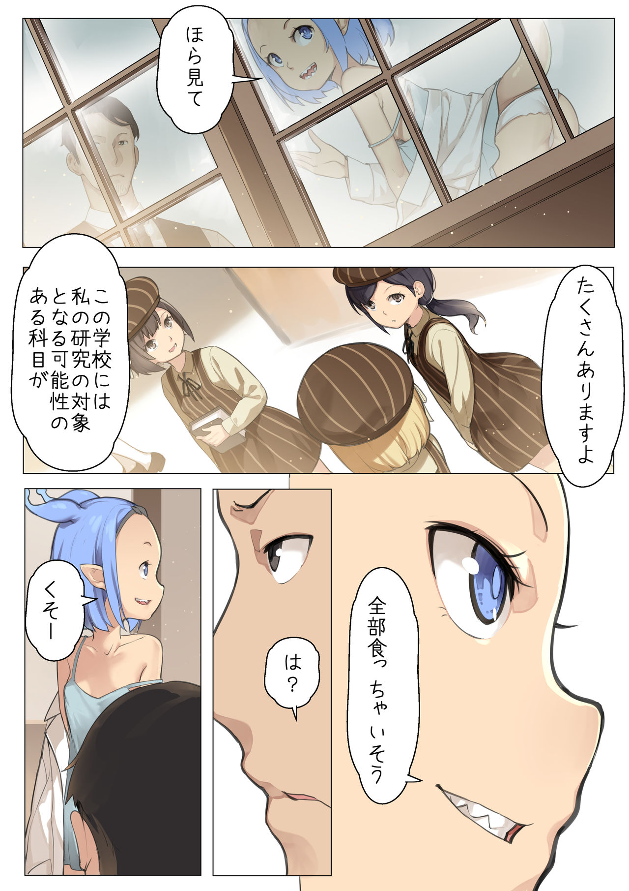 乙女の特異性 - 第03話 page 10 full