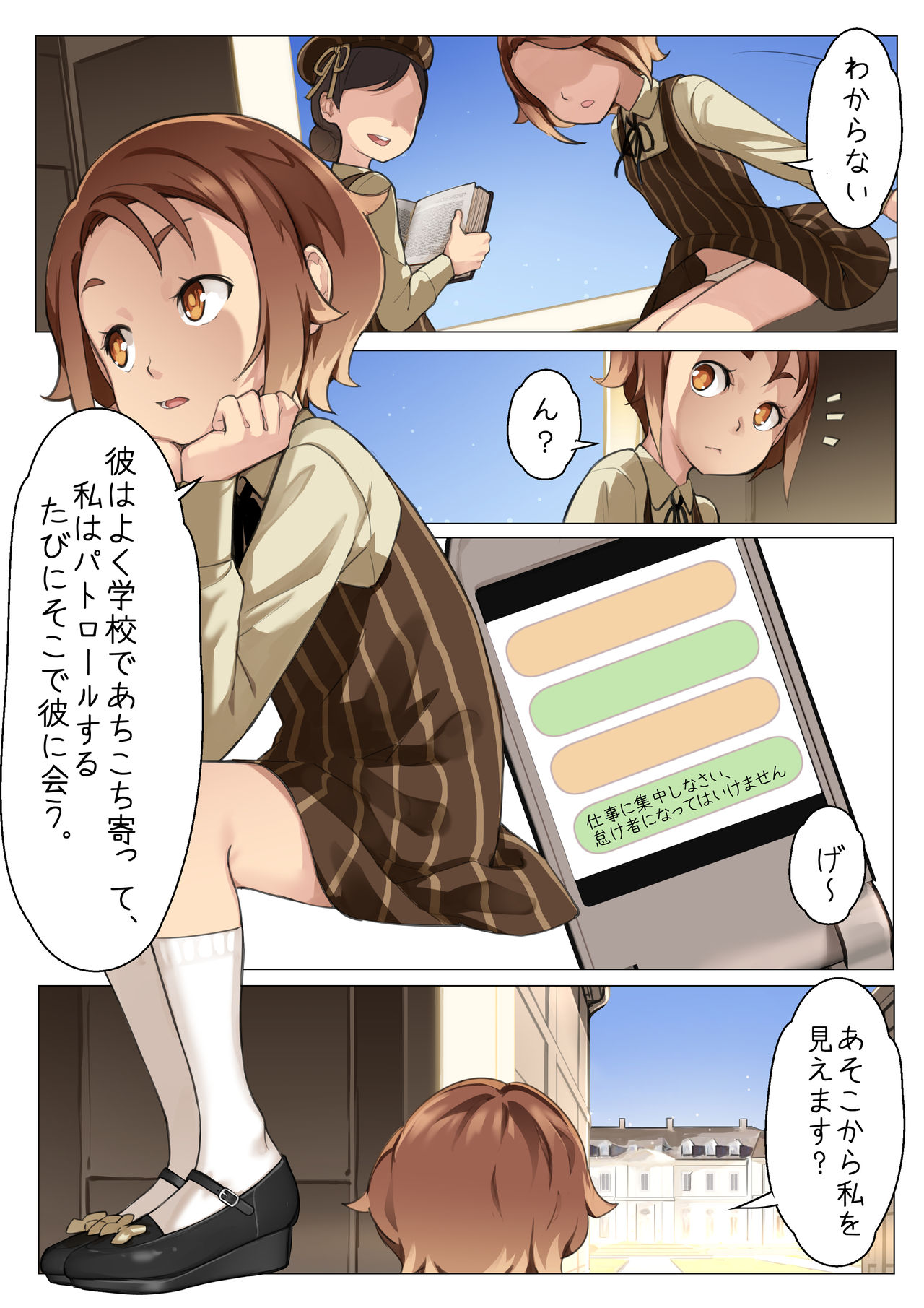 乙女の特異性 - 第03話 page 12 full