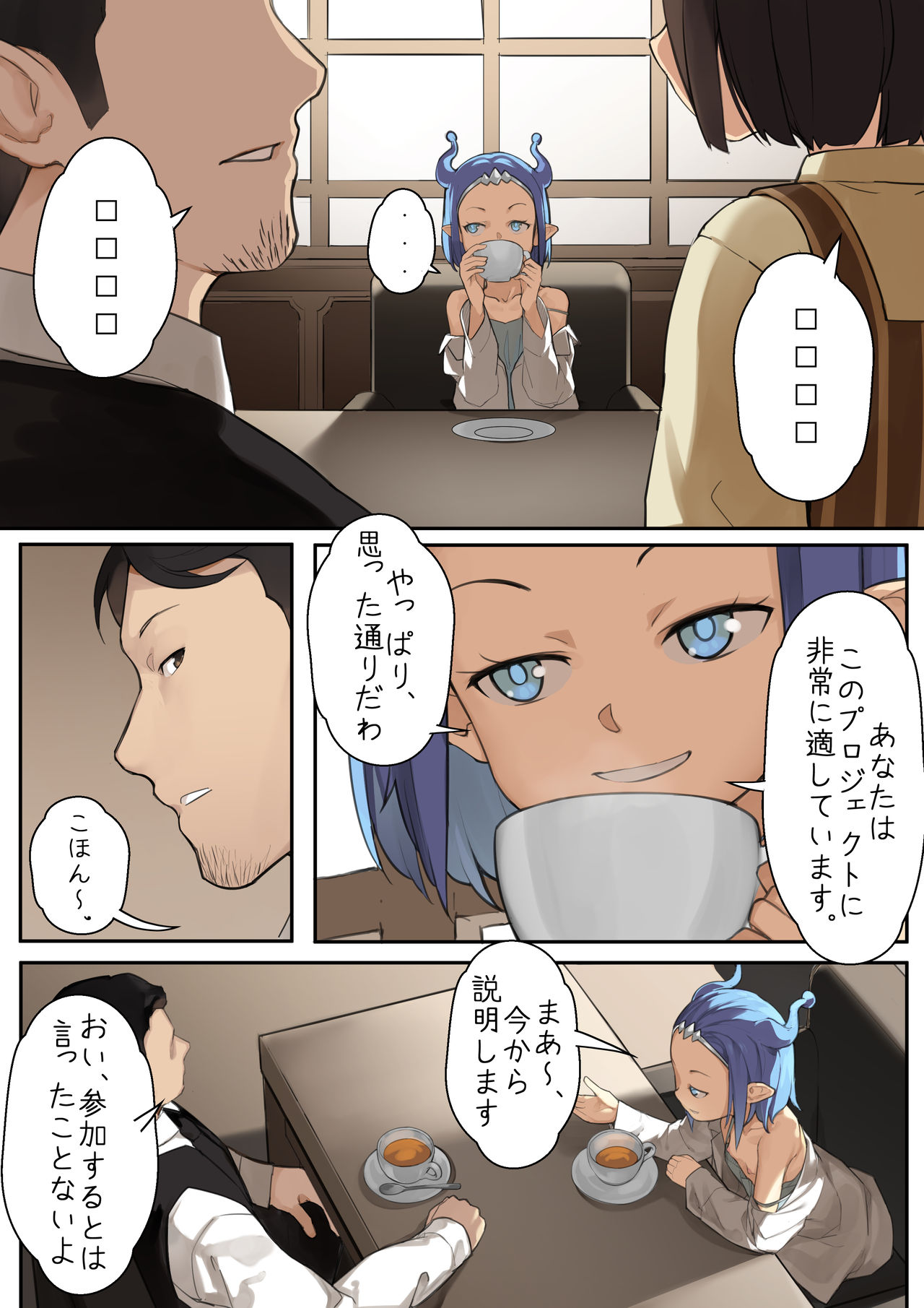 乙女の特異性 - 第03話 page 4 full