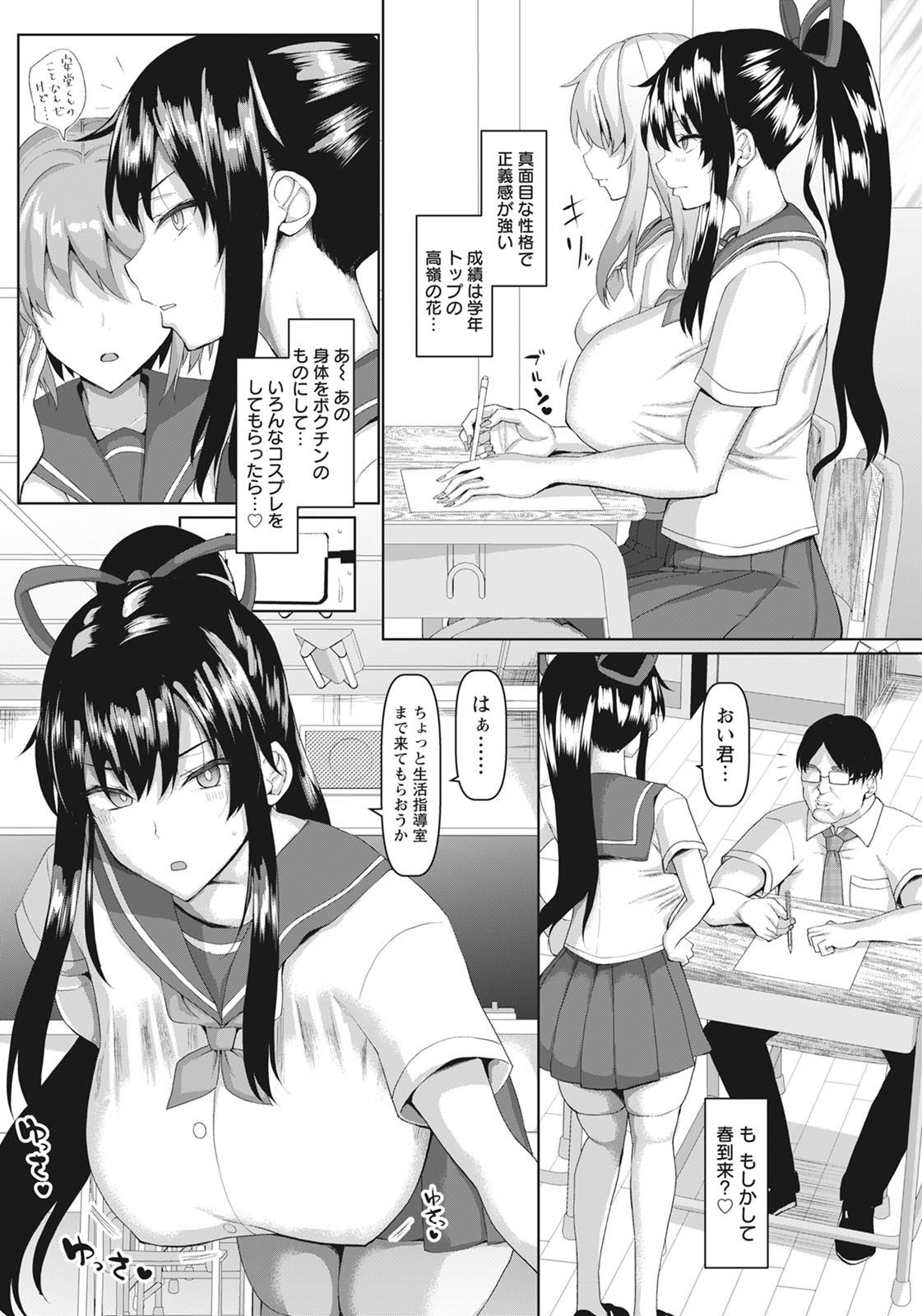 Fuuki no Midare ni Sennou ga Kikutte Hontou? page 6 full