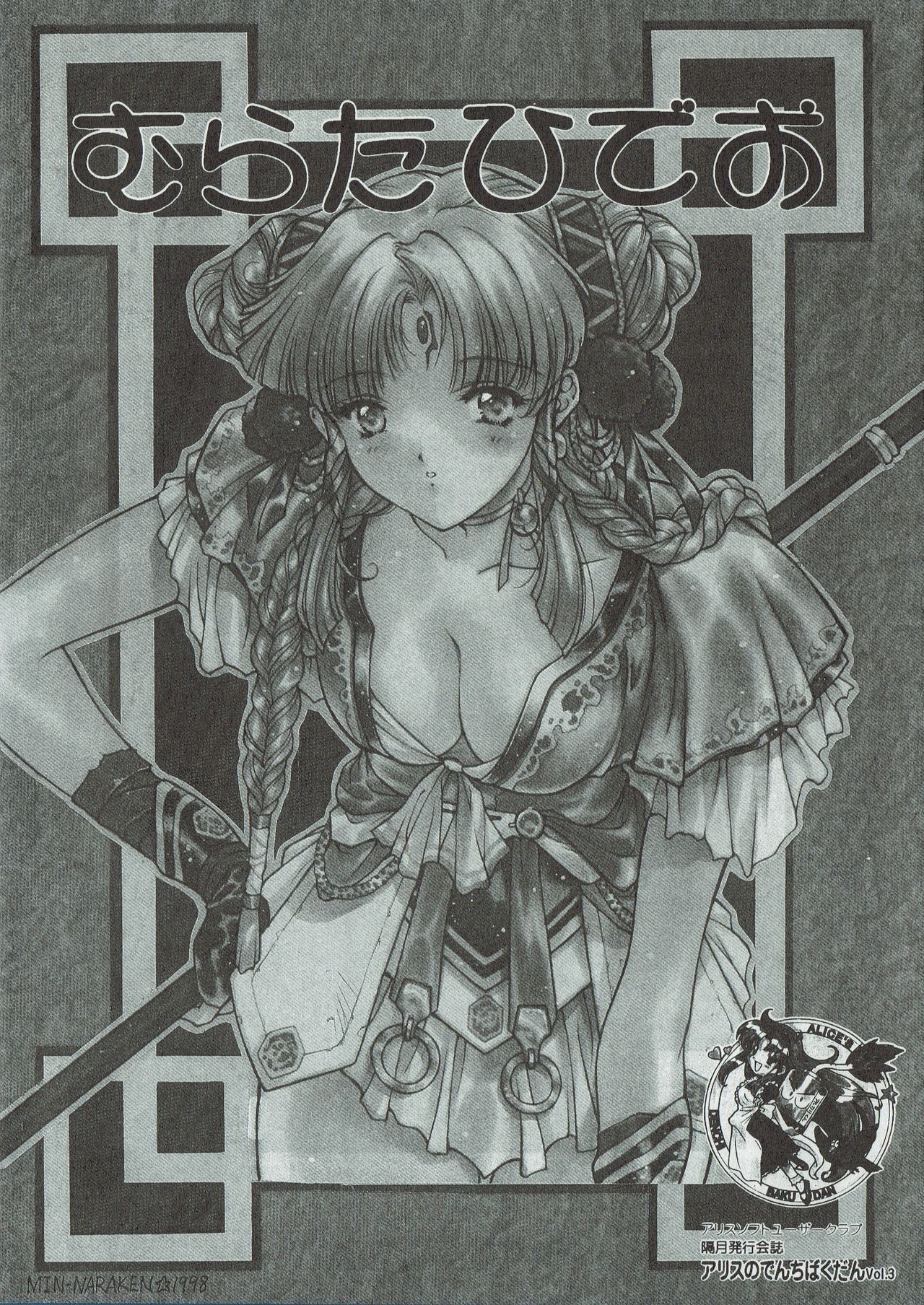 Arisu no Denchi Bakudan Vol. 03 page 1 full