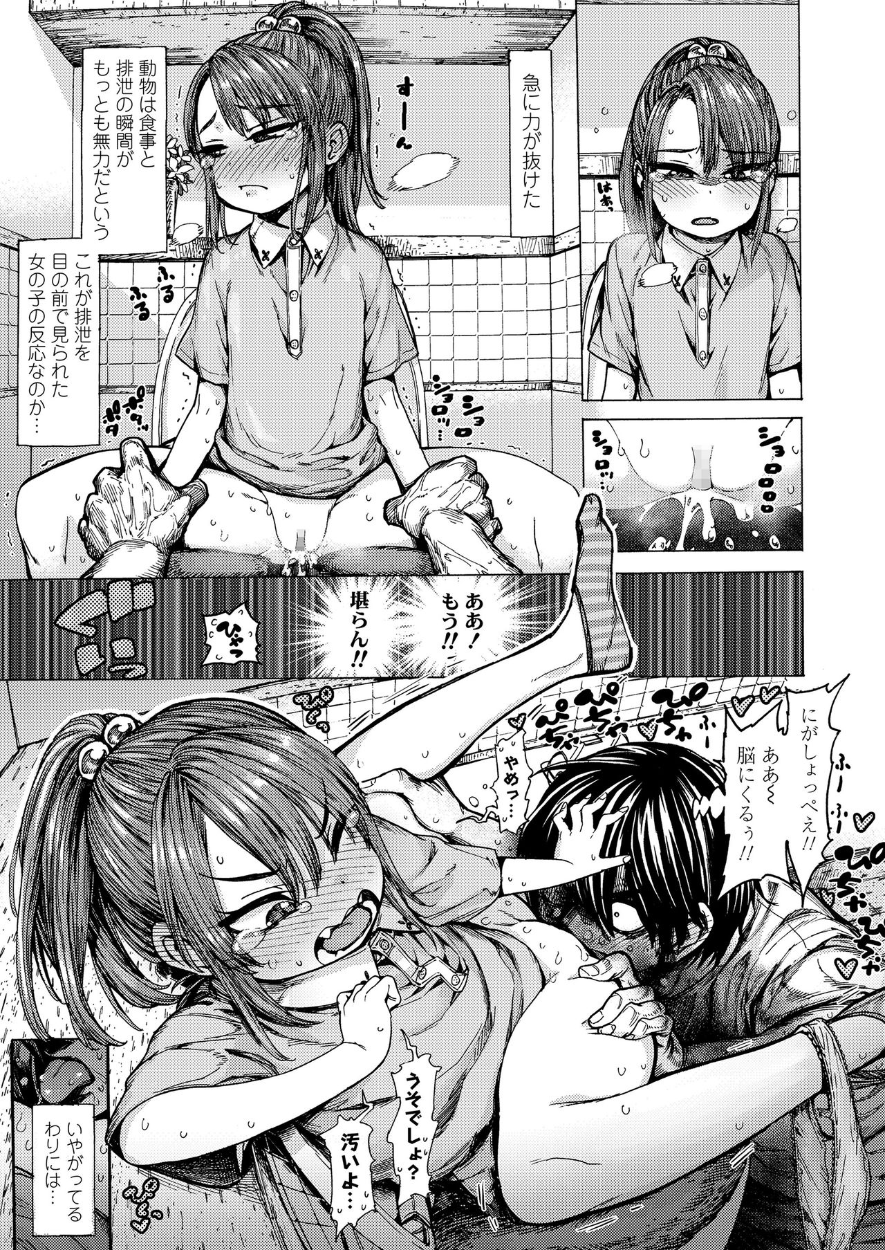 Etchi na Ko ha Suki desuka? page 11 full