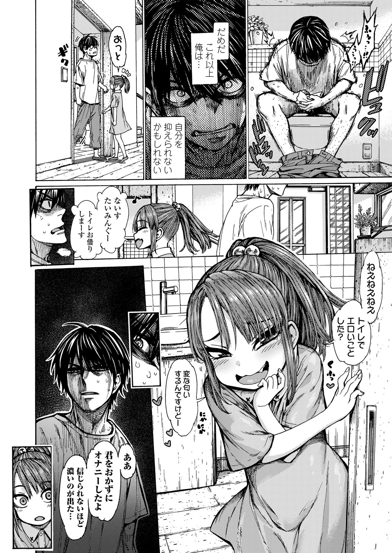 Etchi na Ko ha Suki desuka? page 8 full