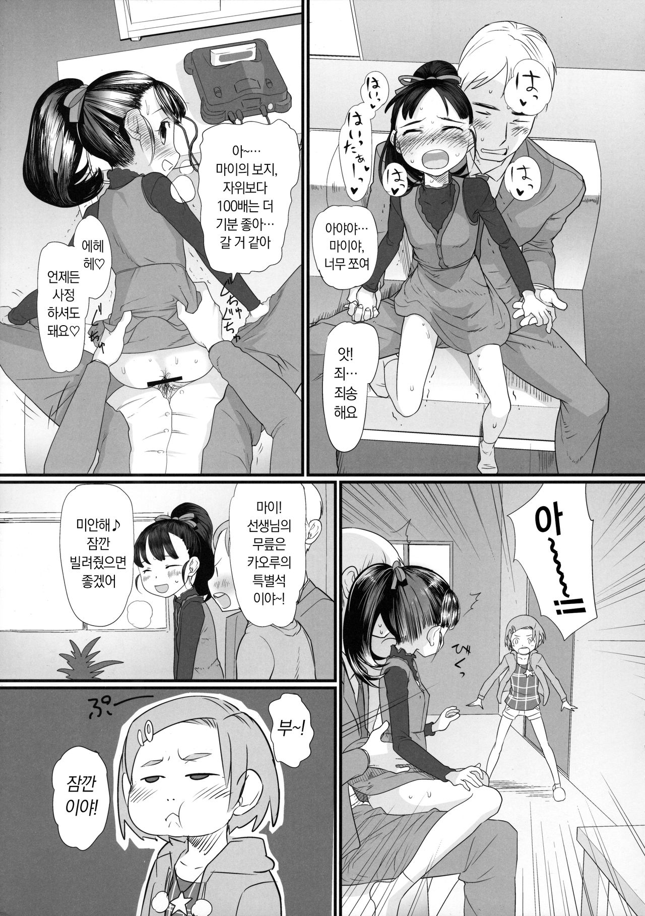 My Little Lover page 11 full