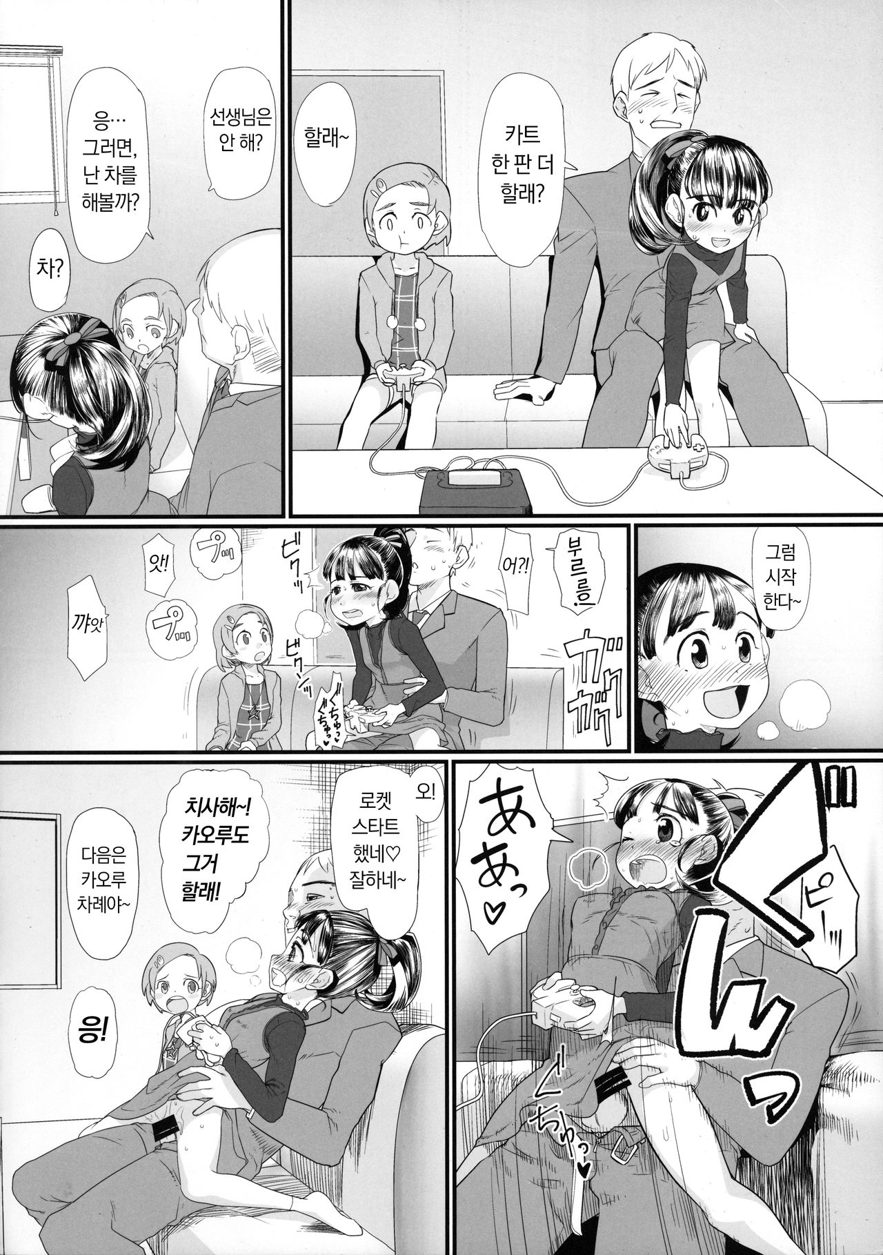 My Little Lover page 12 full