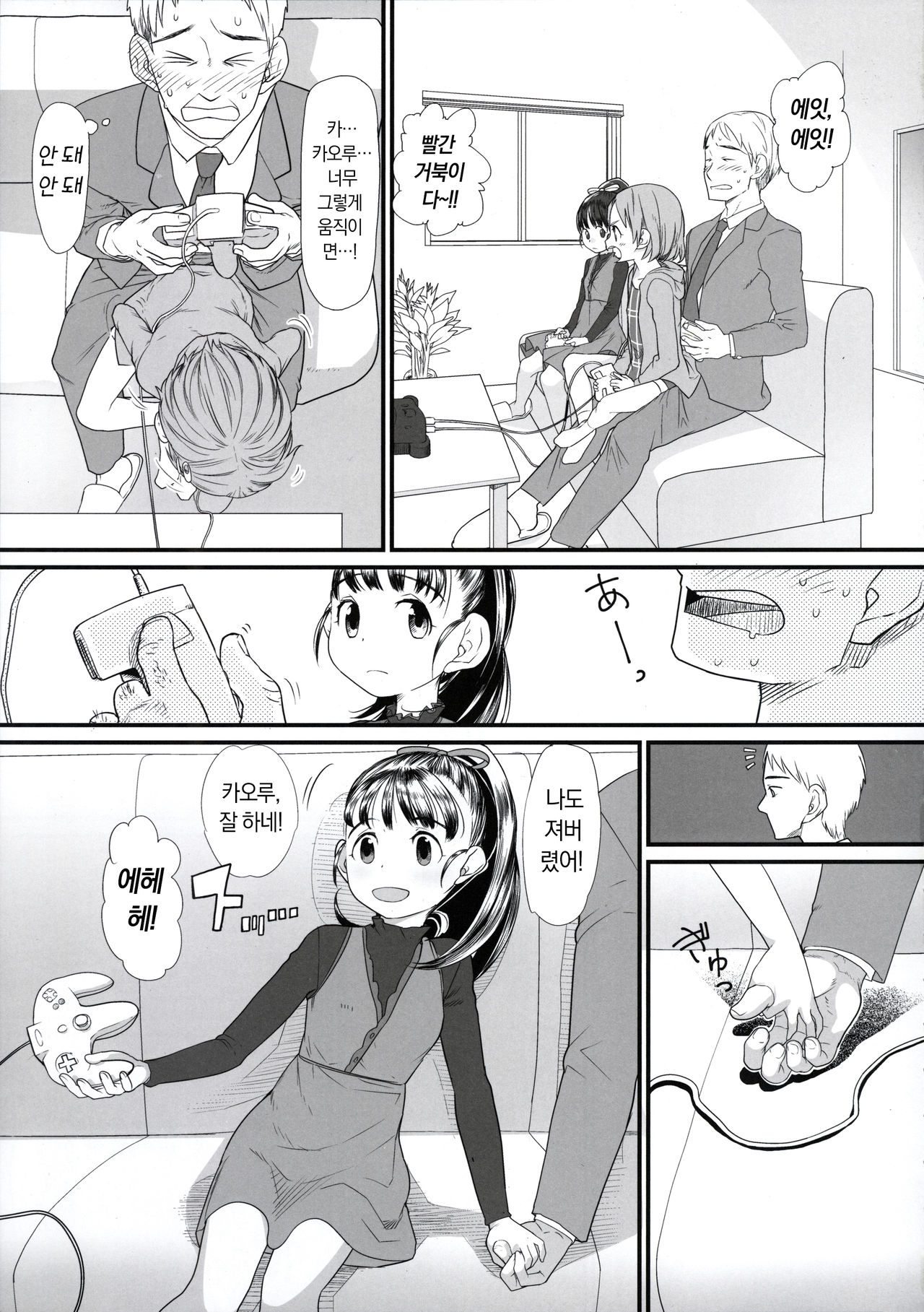 My Little Lover page 5 full