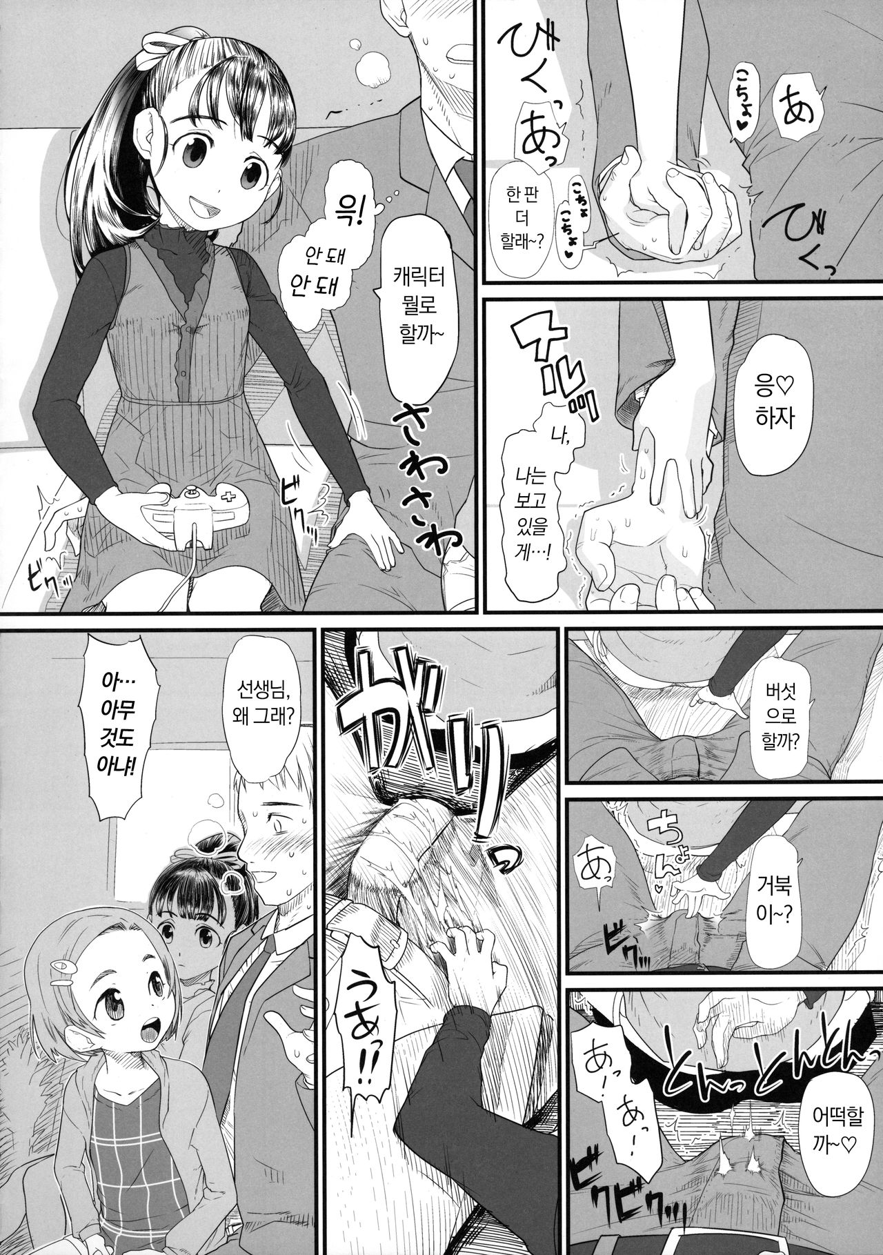 My Little Lover page 6 full