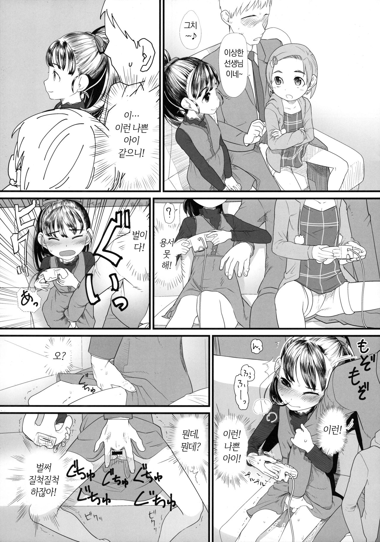 My Little Lover page 7 full