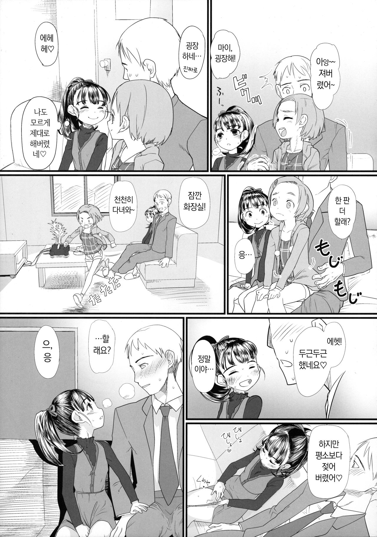 My Little Lover page 9 full